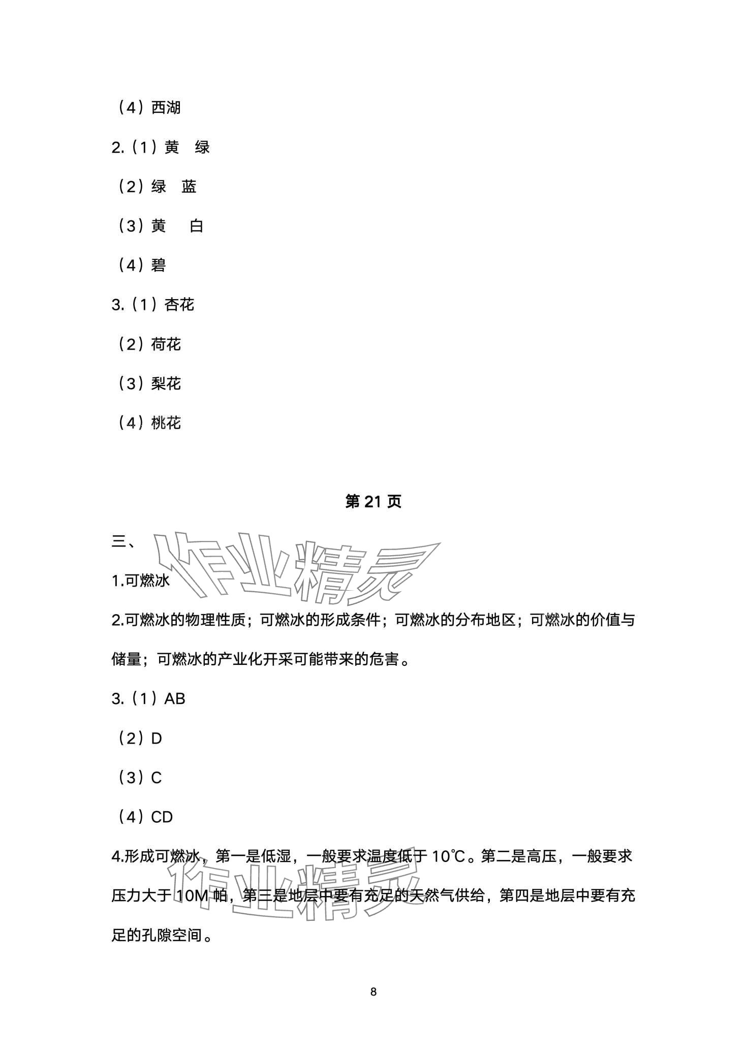 2024年快乐过寒假江苏凤凰美术出版社五年级&nbsp;第8页