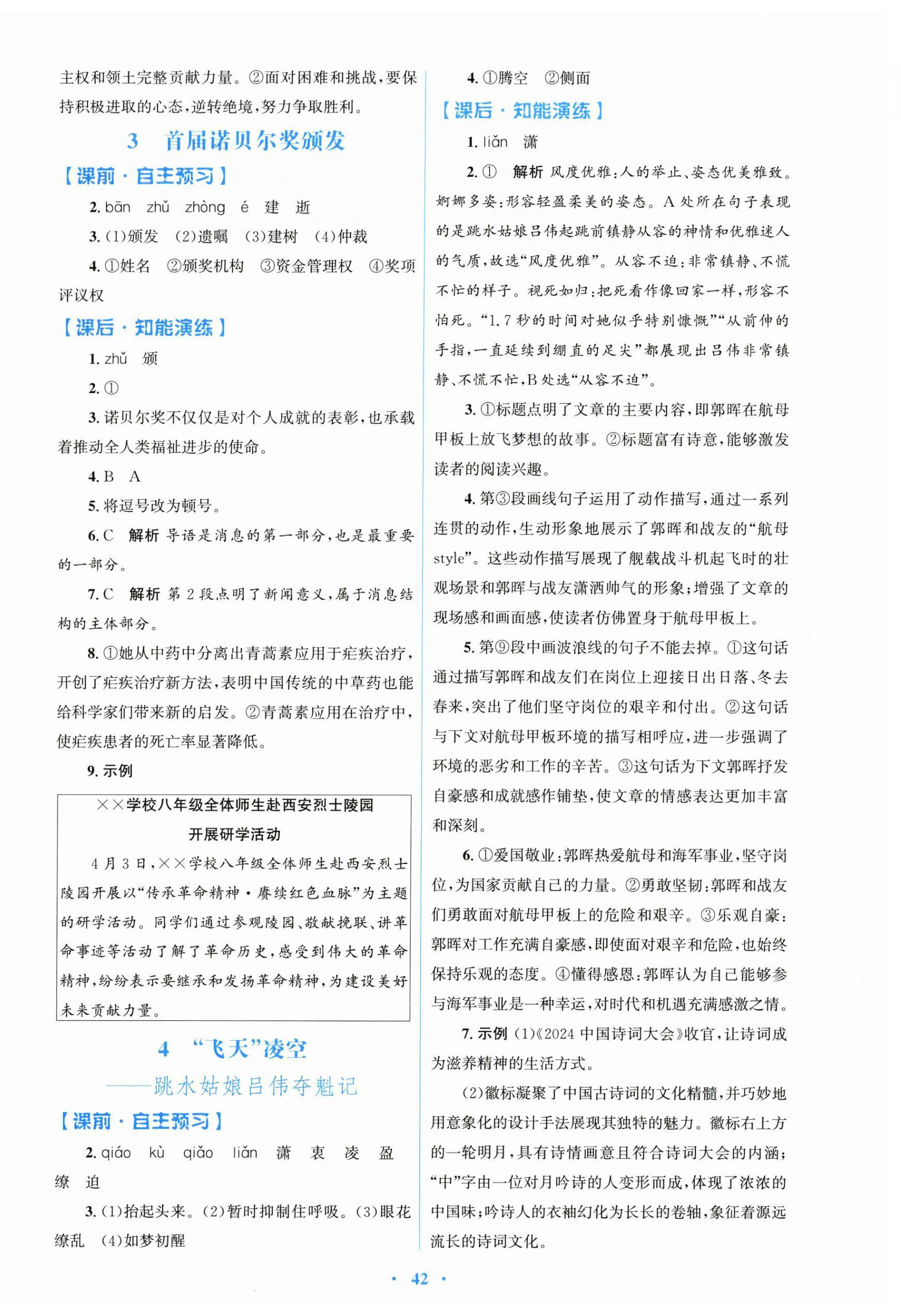 2026年同步测控优化设计八年级语文上册人教版精练版&nbsp;第2页
