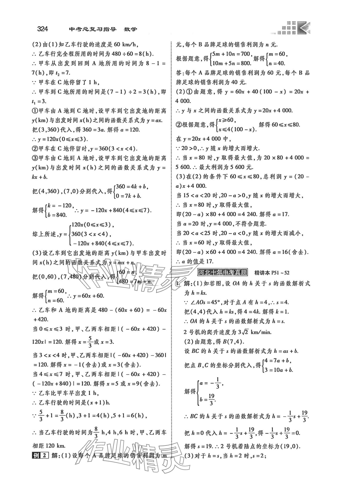 2024年中考總復(fù)習(xí)指導(dǎo)河北美術(shù)出版社數(shù)學(xué)中考冀教版河北專版 第12頁(yè)