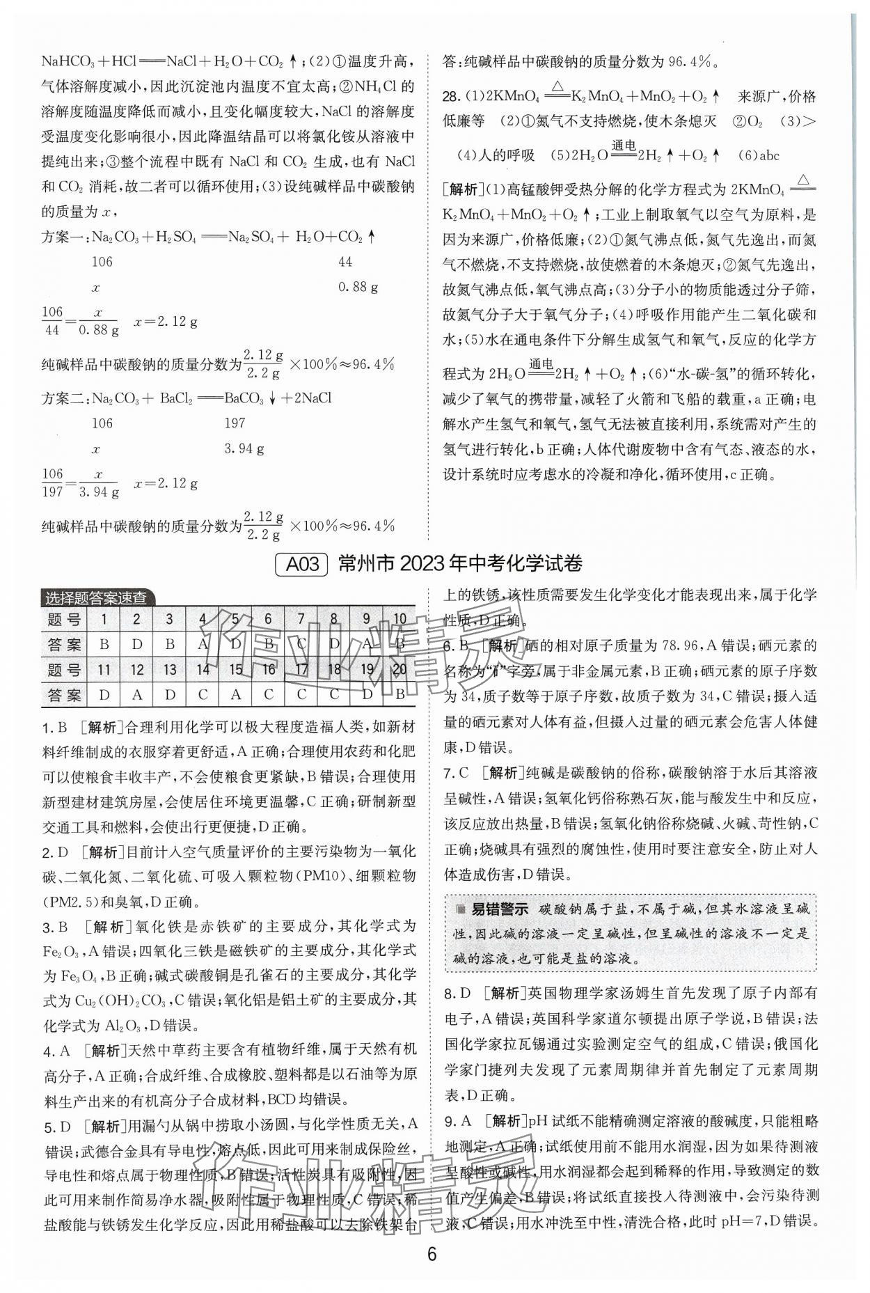 2024年江蘇13大市中考試卷精選化學 參考答案第6頁