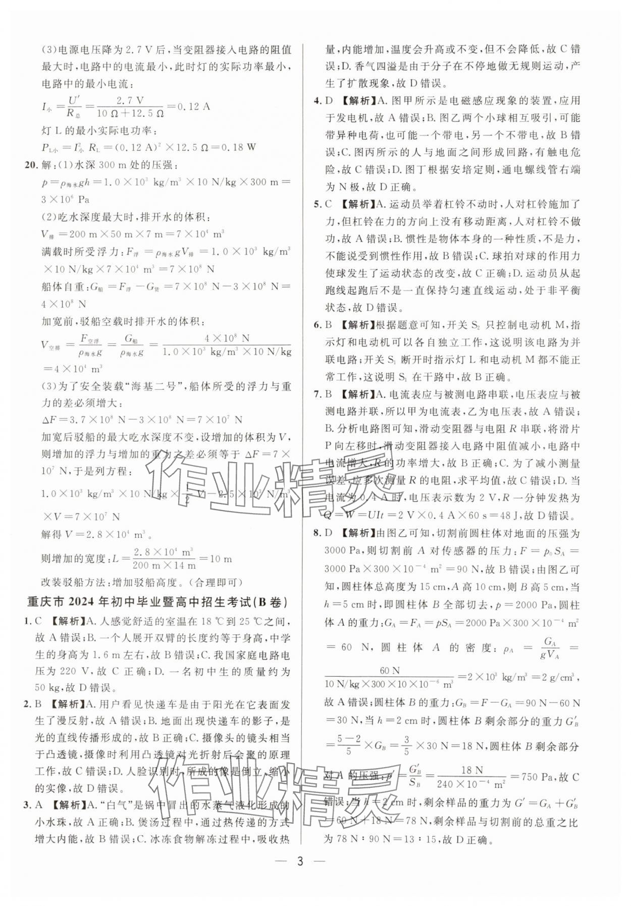 2025中考必備南方出版社物理中考重慶專版 參考答案第3頁