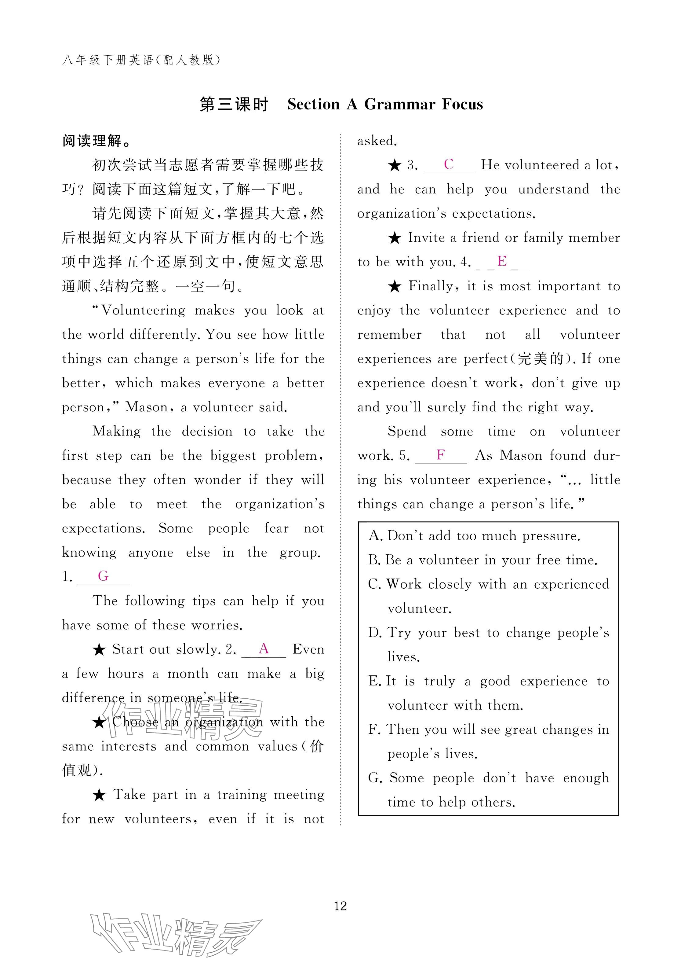 2025年作业本江西教育出版社八年级英语下册人教版 参考答案第12页