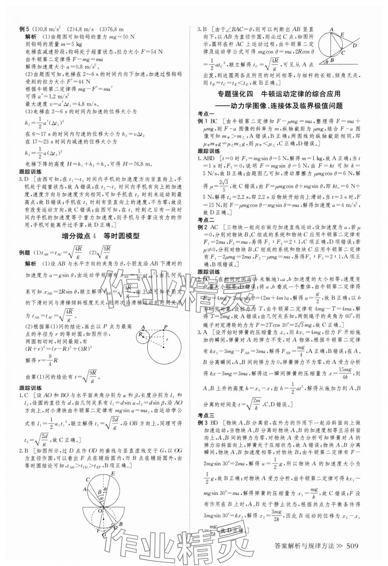 2025年創(chuàng)新設(shè)計高考總復(fù)習(xí)物理人教版 第17頁