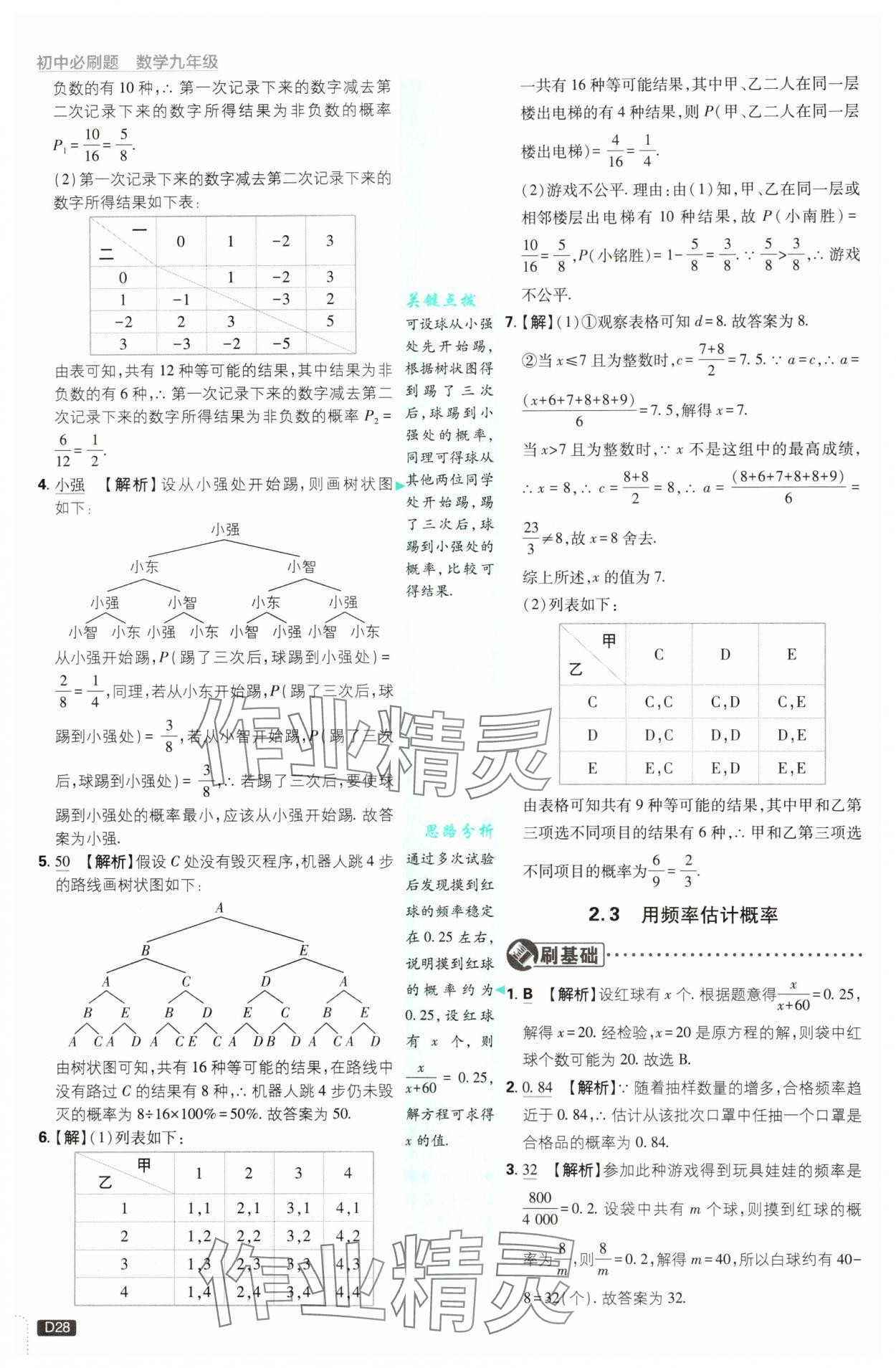2025年初中必刷題九年級數(shù)學(xué)上冊浙教版浙江專版&nbsp;第28頁