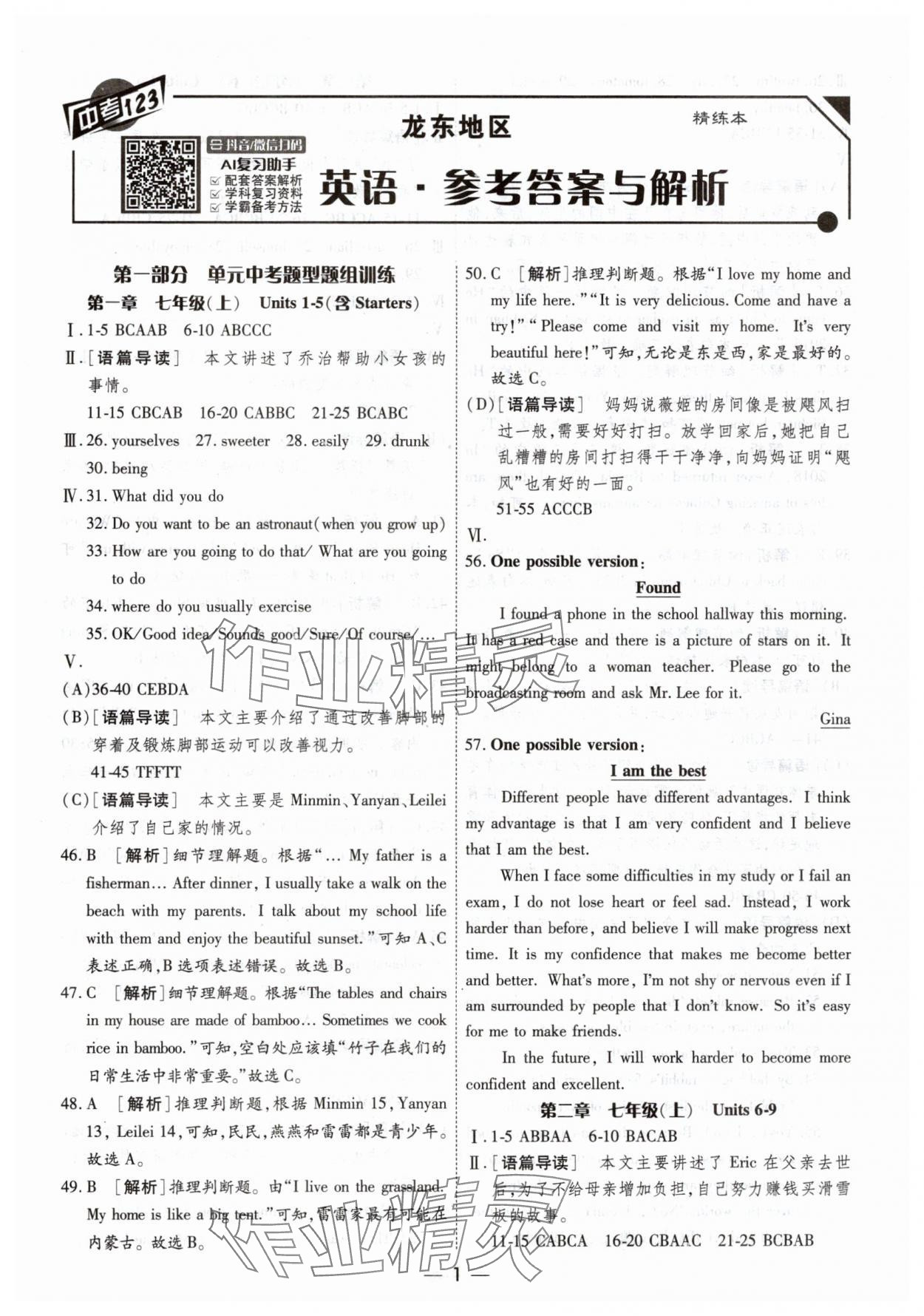 2025年中考123基礎(chǔ)章節(jié)總復(fù)習(xí)測試卷英語 第1頁