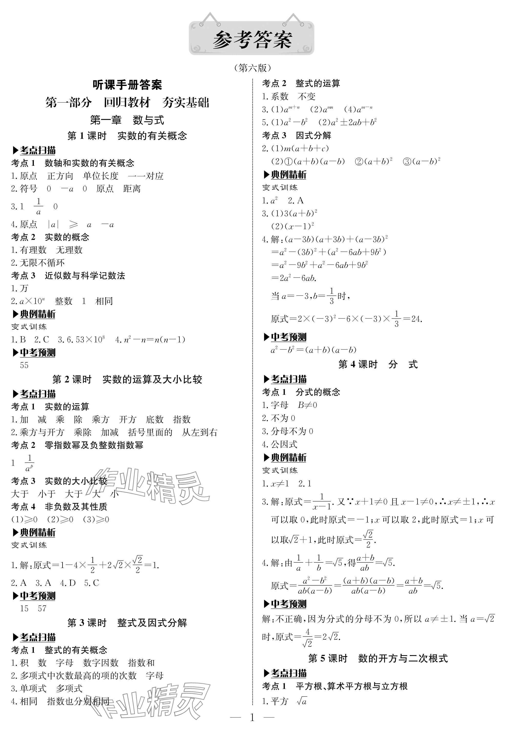 2024年湘岳中考数学邵阳专版 参考答案第1页