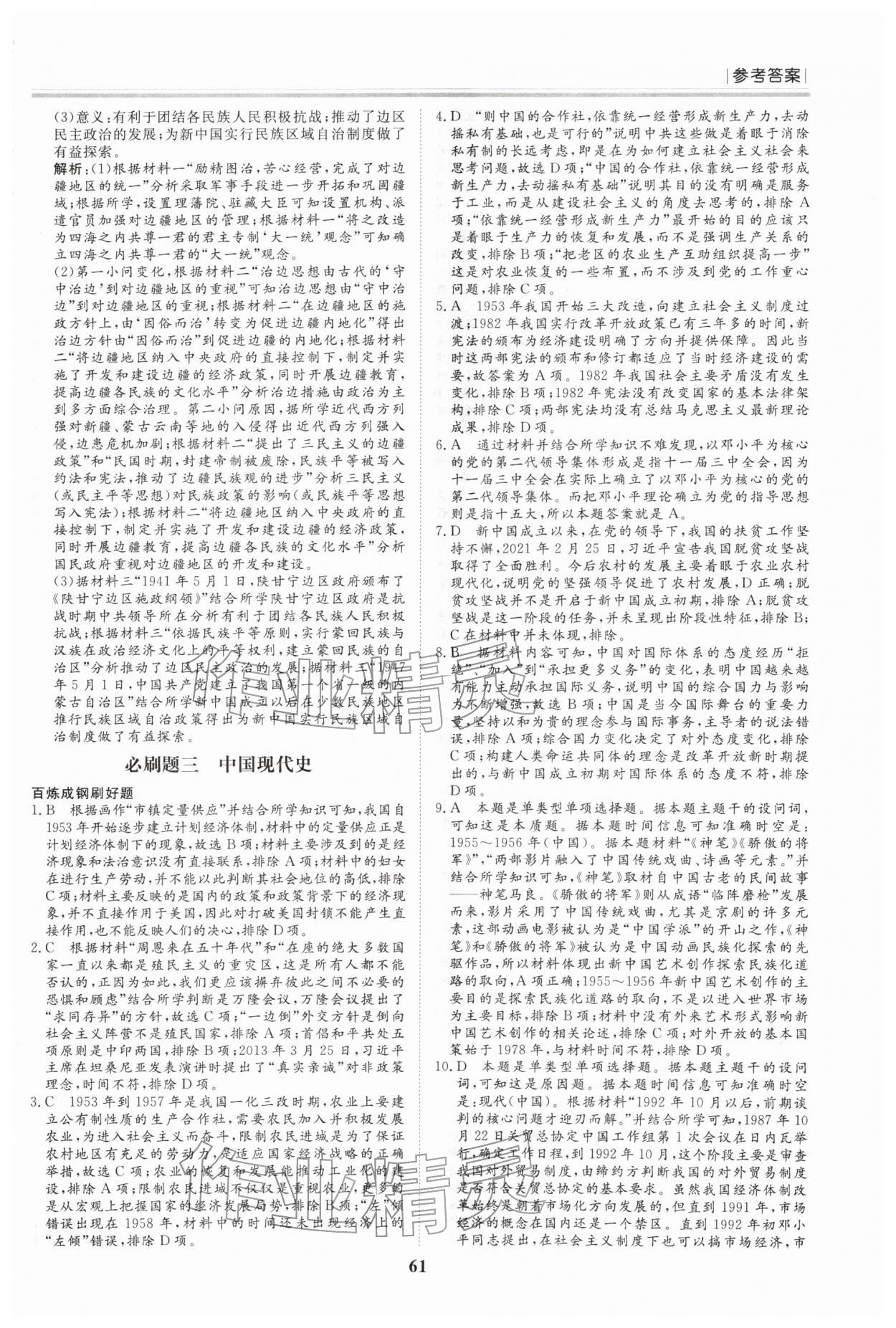 2026年假期必刷题黑龙江教育出版社高二历史&nbsp;第3页