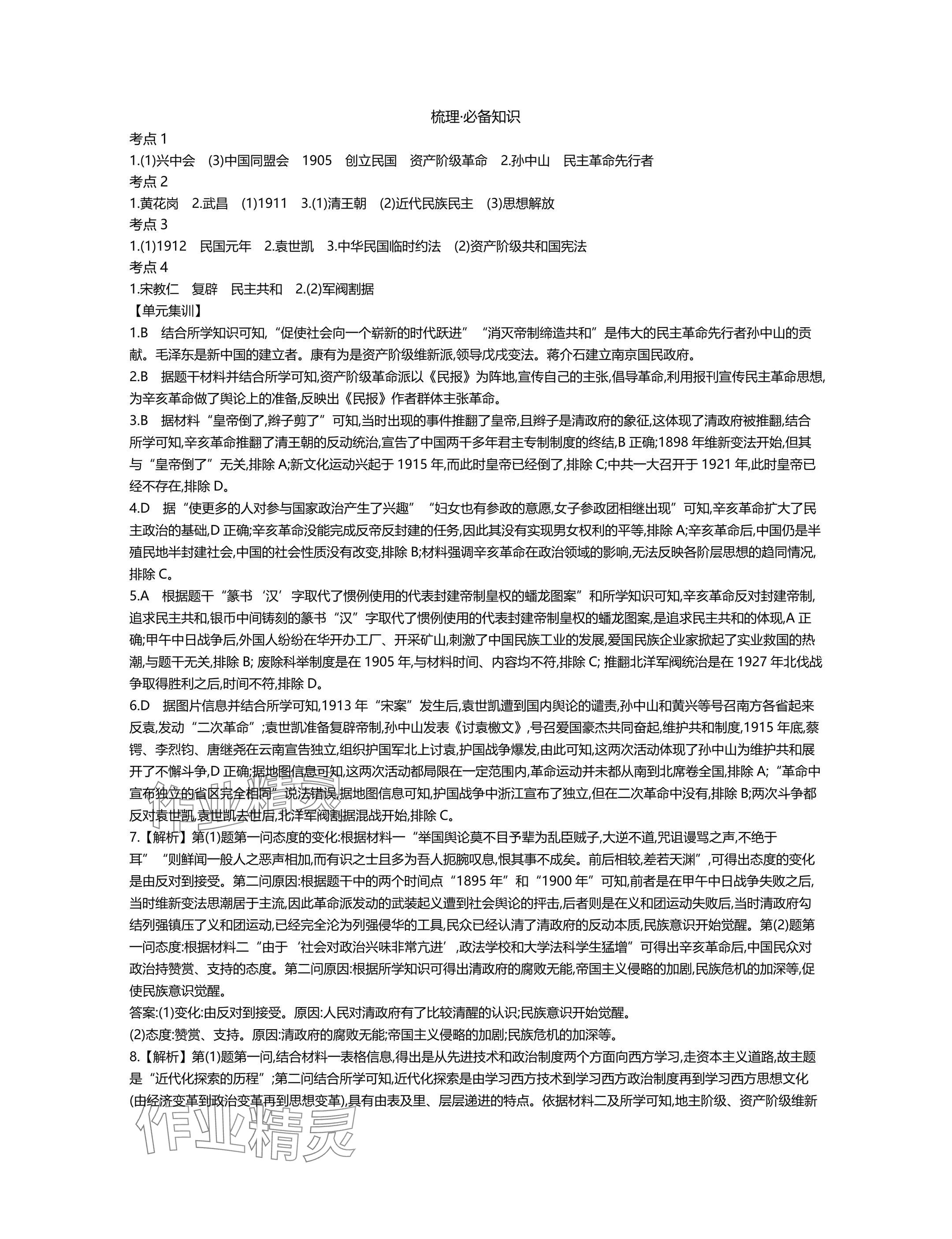 2025年世纪金榜金榜中考历史中考武汉专版 参考答案第12页