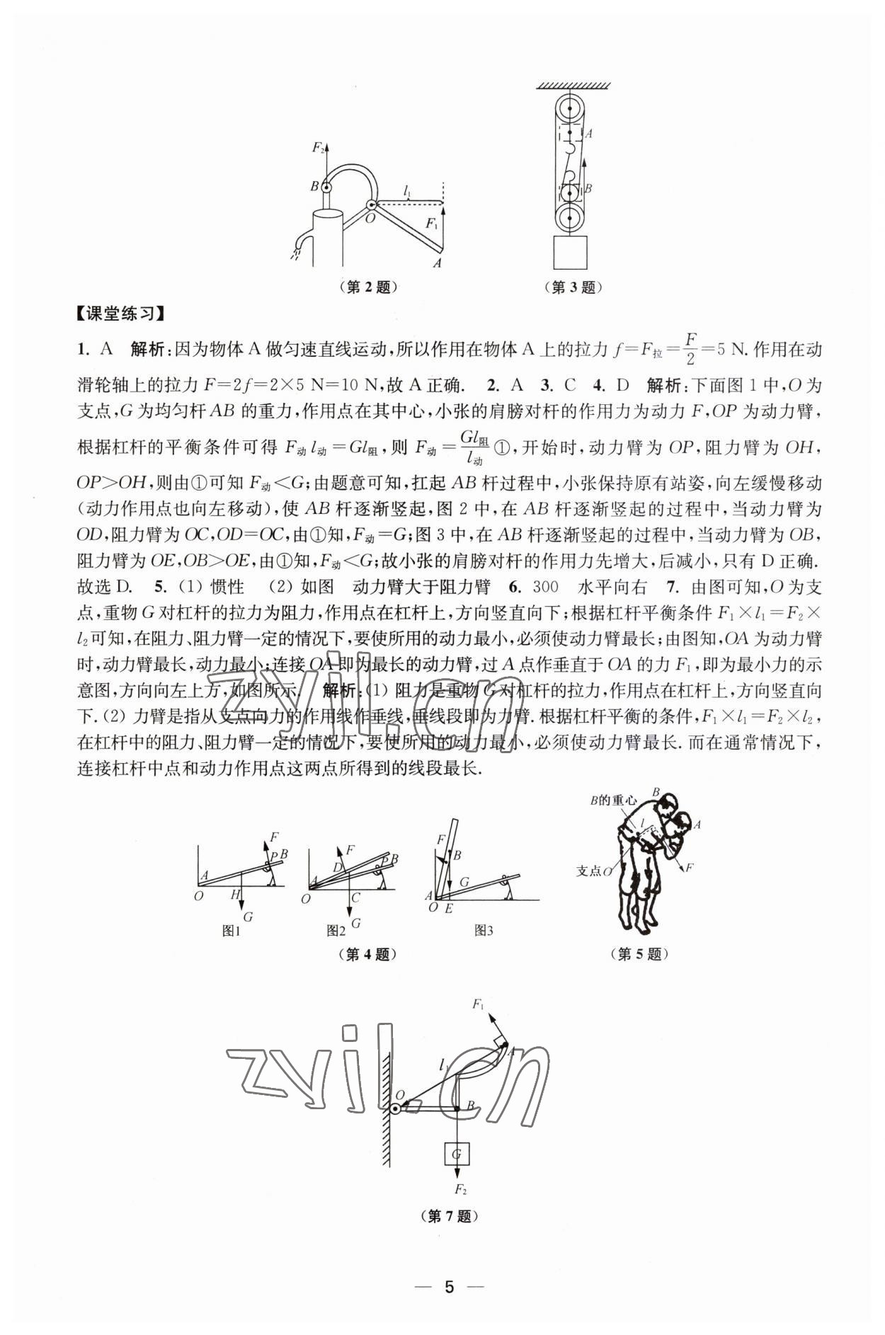 2023年創(chuàng)新課時作業(yè)九年級物理上冊蘇科版 第5頁