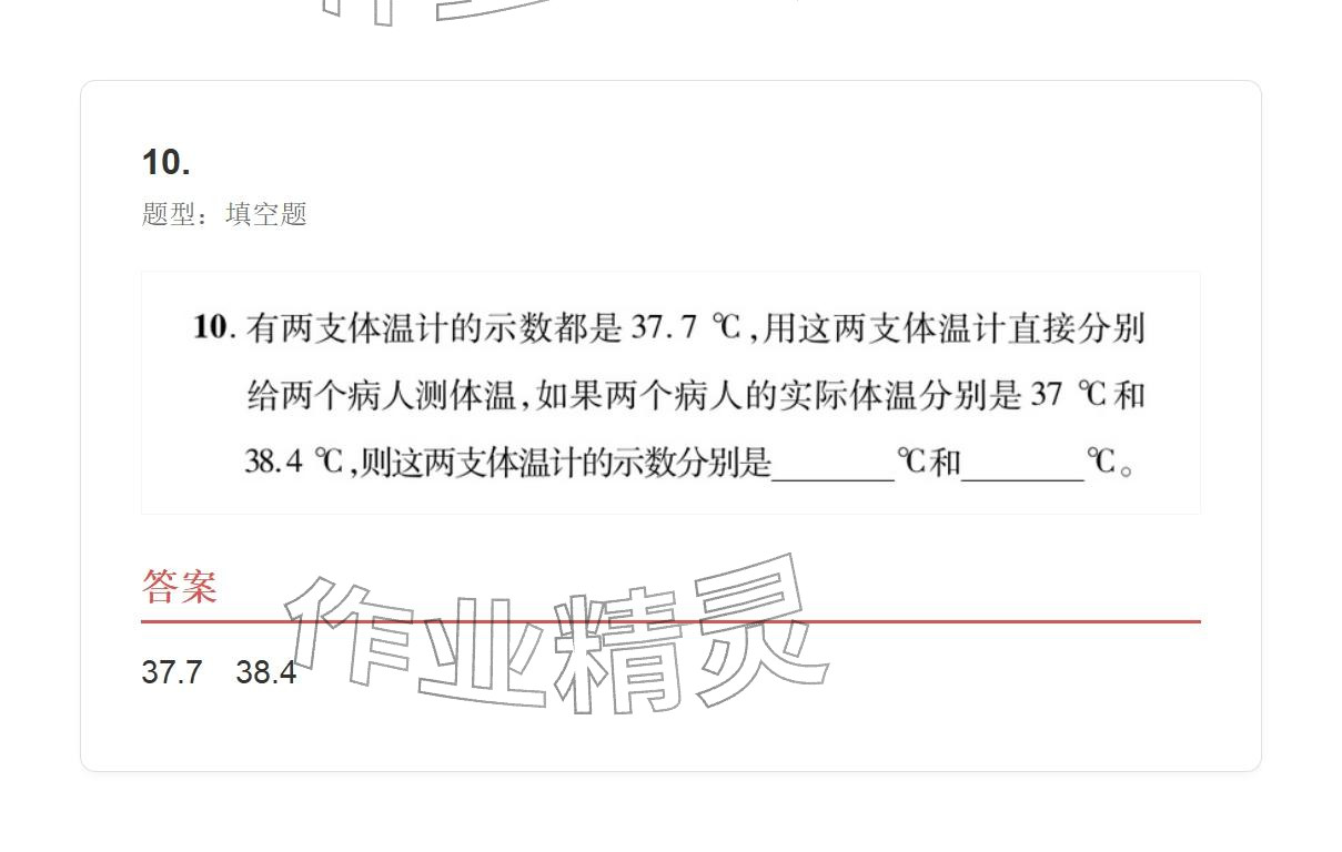 2025年学业水平评价八年级物理上册人教版&nbsp;参考答案第67页