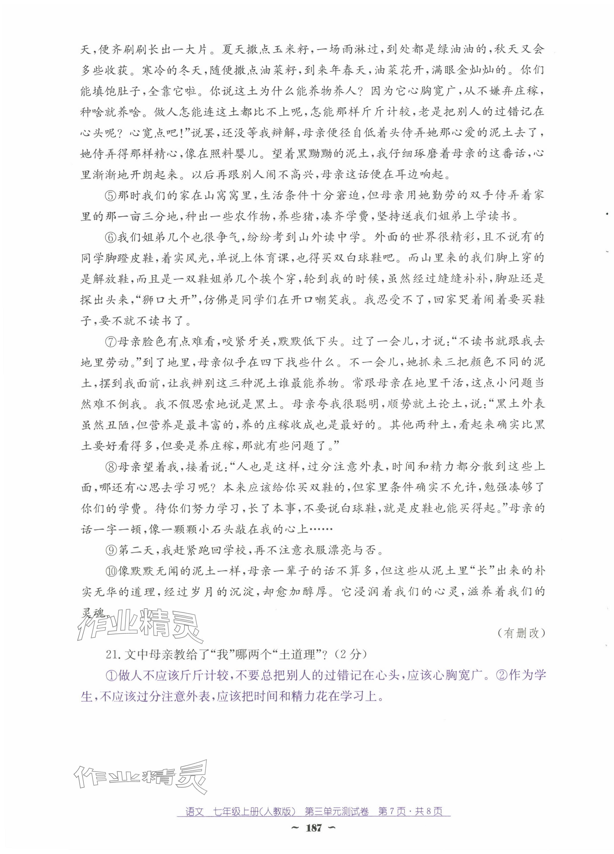 2024年云南省標(biāo)準(zhǔn)教輔優(yōu)佳學(xué)案七年級(jí)語(yǔ)文上冊(cè)人教版 第23頁(yè)