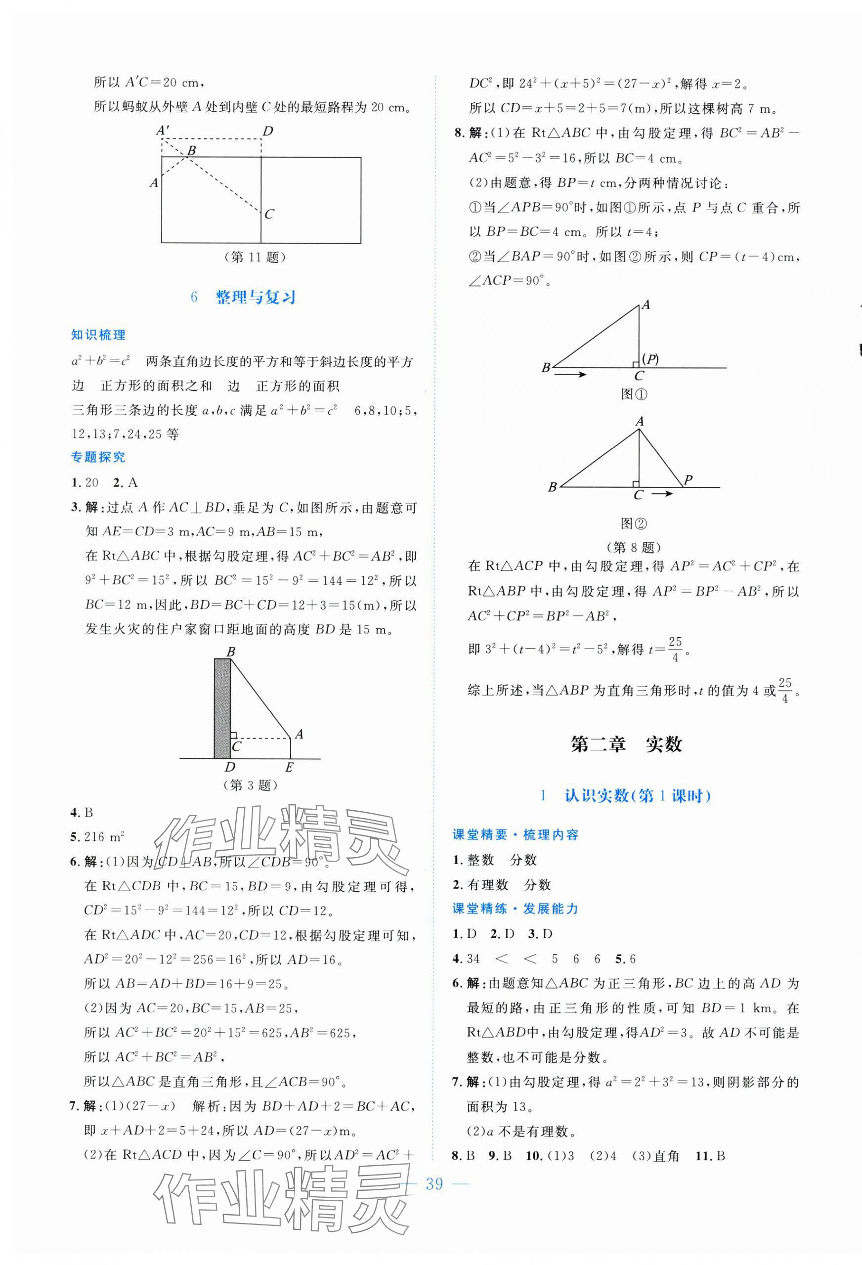 2025年課堂精練八年級數學上冊北師大版貴州專版 第3頁