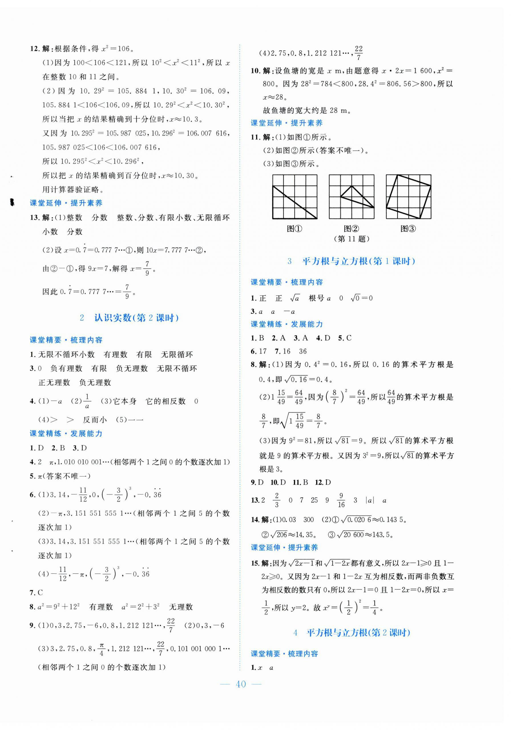 2025年課堂精練八年級(jí)數(shù)學(xué)上冊(cè)北師大版貴州專(zhuān)版 第4頁(yè)
