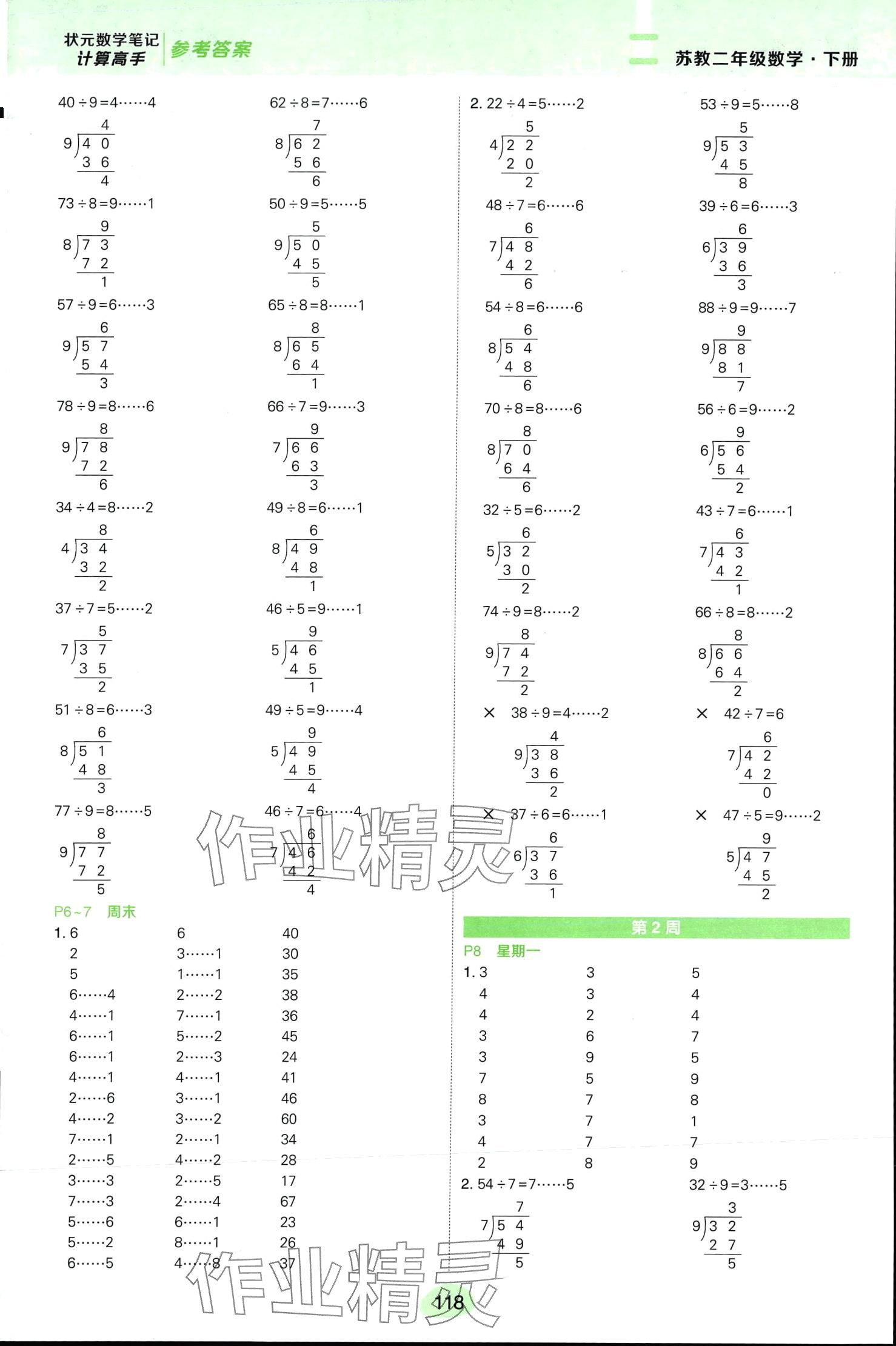 2024年?duì)钤刹怕酚?jì)算高手二年級(jí)數(shù)學(xué)下冊(cè)蘇教版 第2頁(yè)