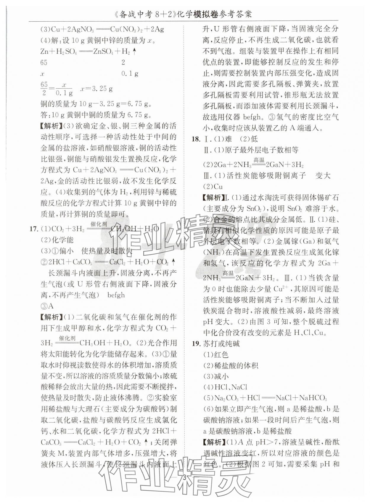 2025年中考密卷8加2化學(xué) 第3頁