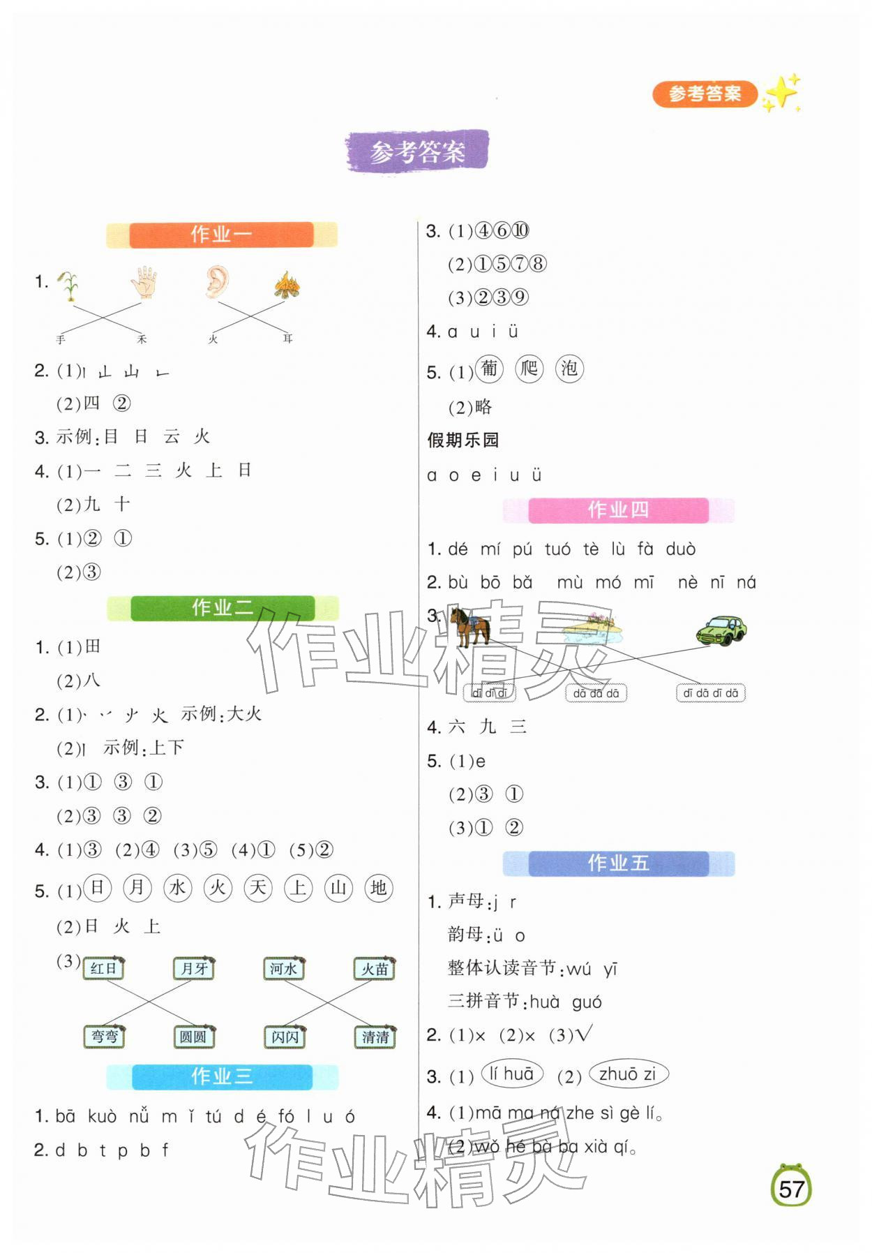 2026年領(lǐng)跑新學(xué)期寒假銜接作業(yè)一年級(jí)語文&nbsp;第1頁