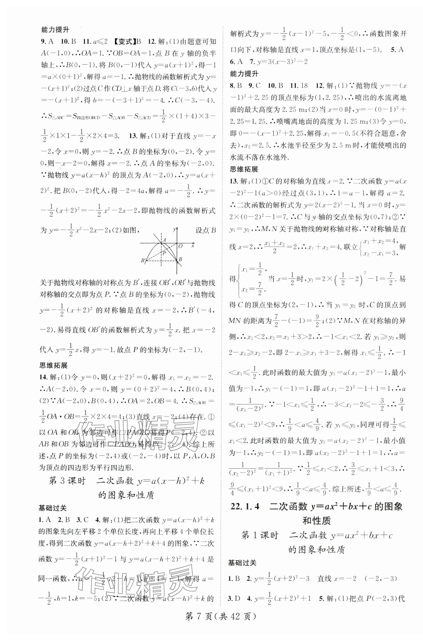 2024年名师测控九年级数学上册人教版江西专版 第7页