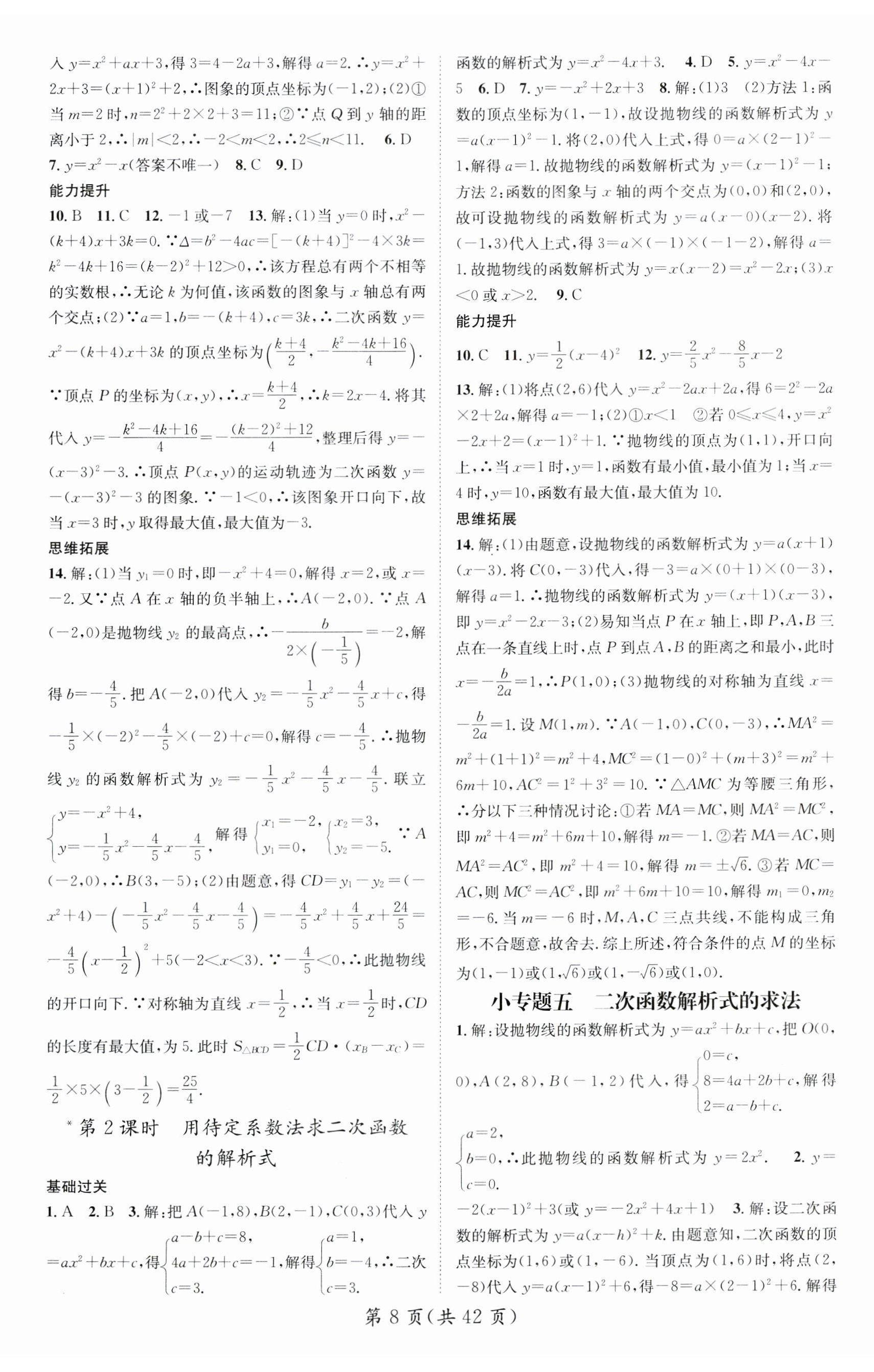 2024年名师测控九年级数学上册人教版江西专版 第8页