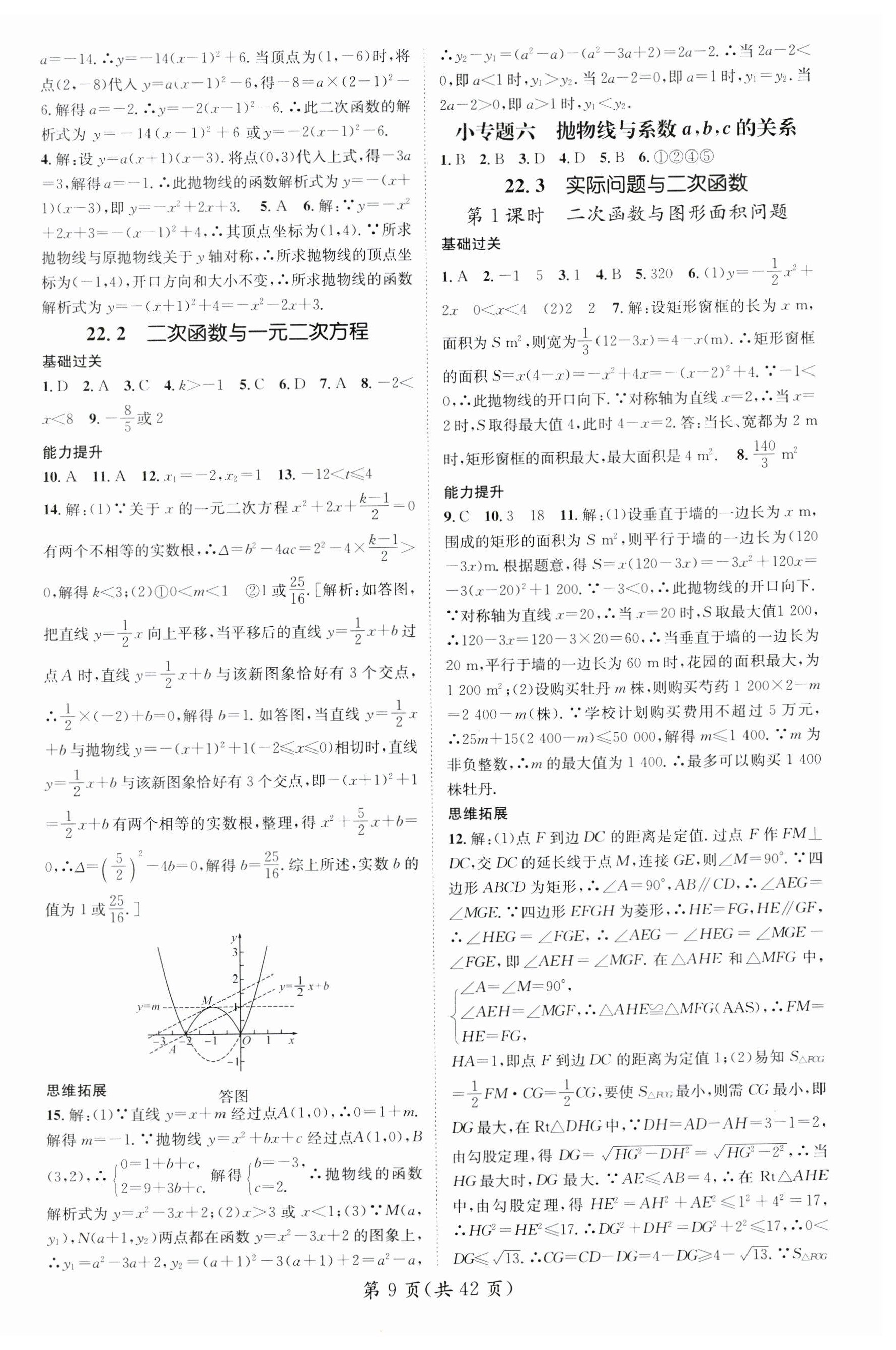 2024年名师测控九年级数学上册人教版江西专版 第9页