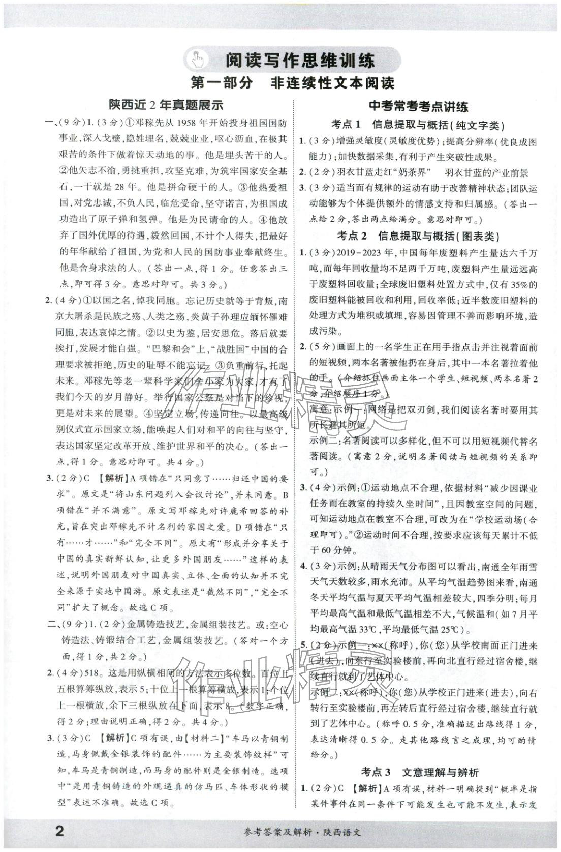 2026年一戰(zhàn)成名新中考語文陜西專版&nbsp;第1頁