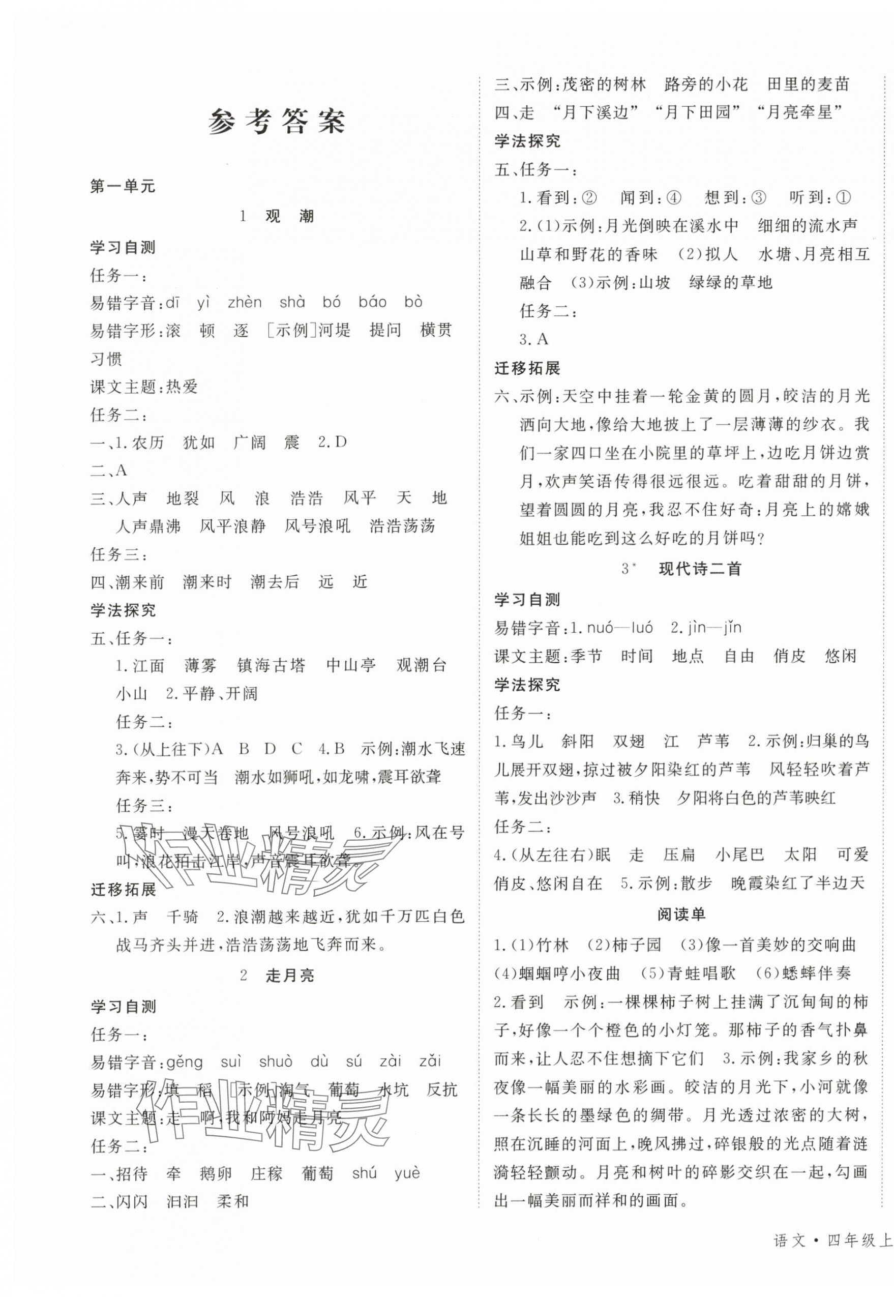 2025年优翼学习单四年级语文上册人教版 第1页