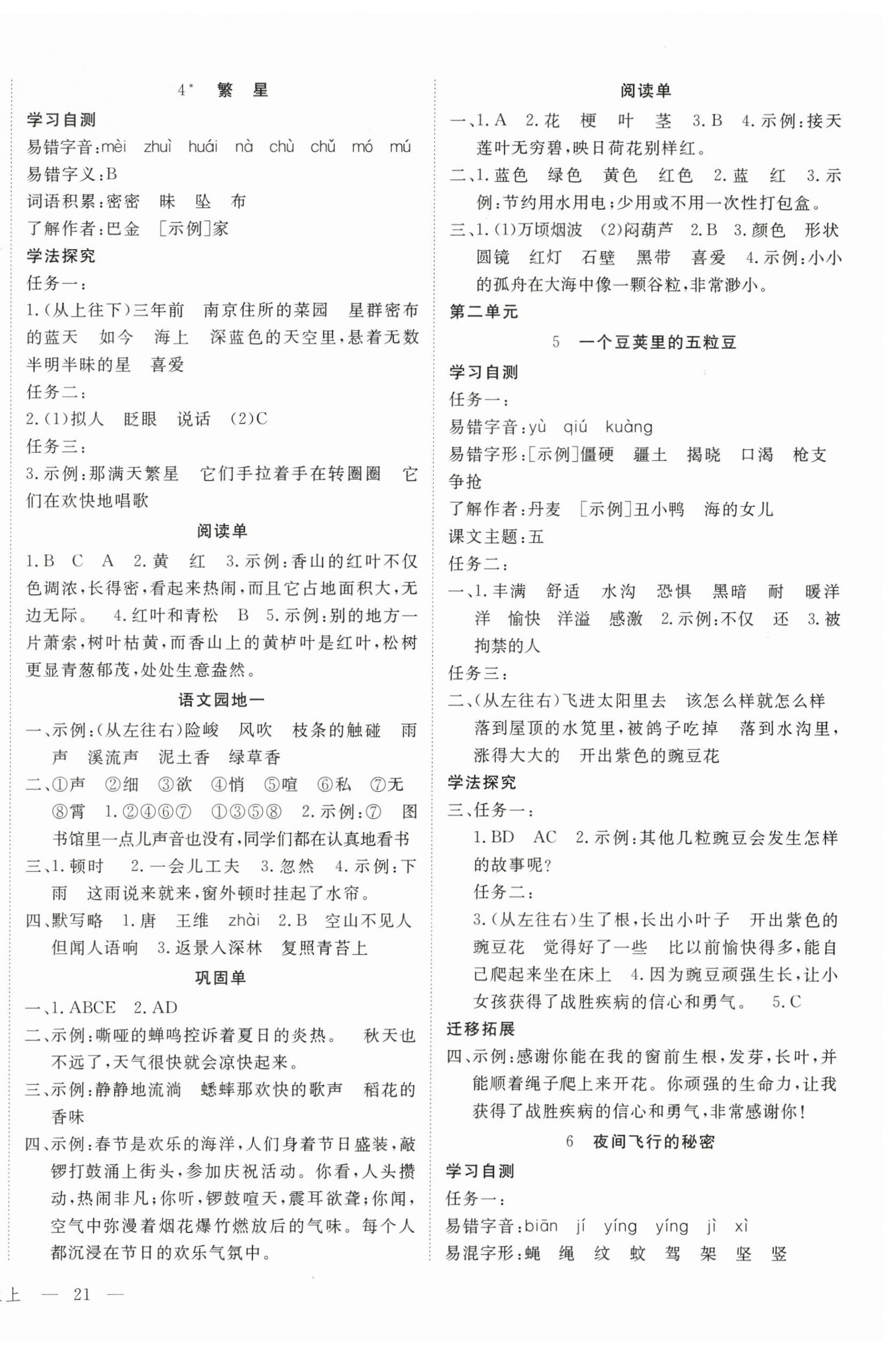 2025年优翼学习单四年级语文上册人教版 第2页