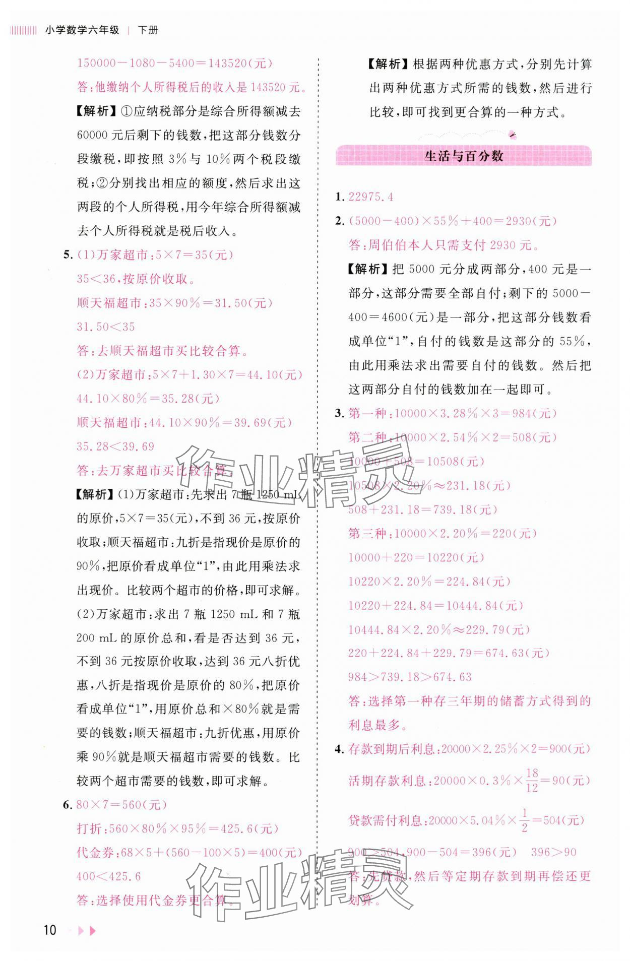 2025年訓練達人六年級數學下冊人教版浙江專版 參考答案第10頁