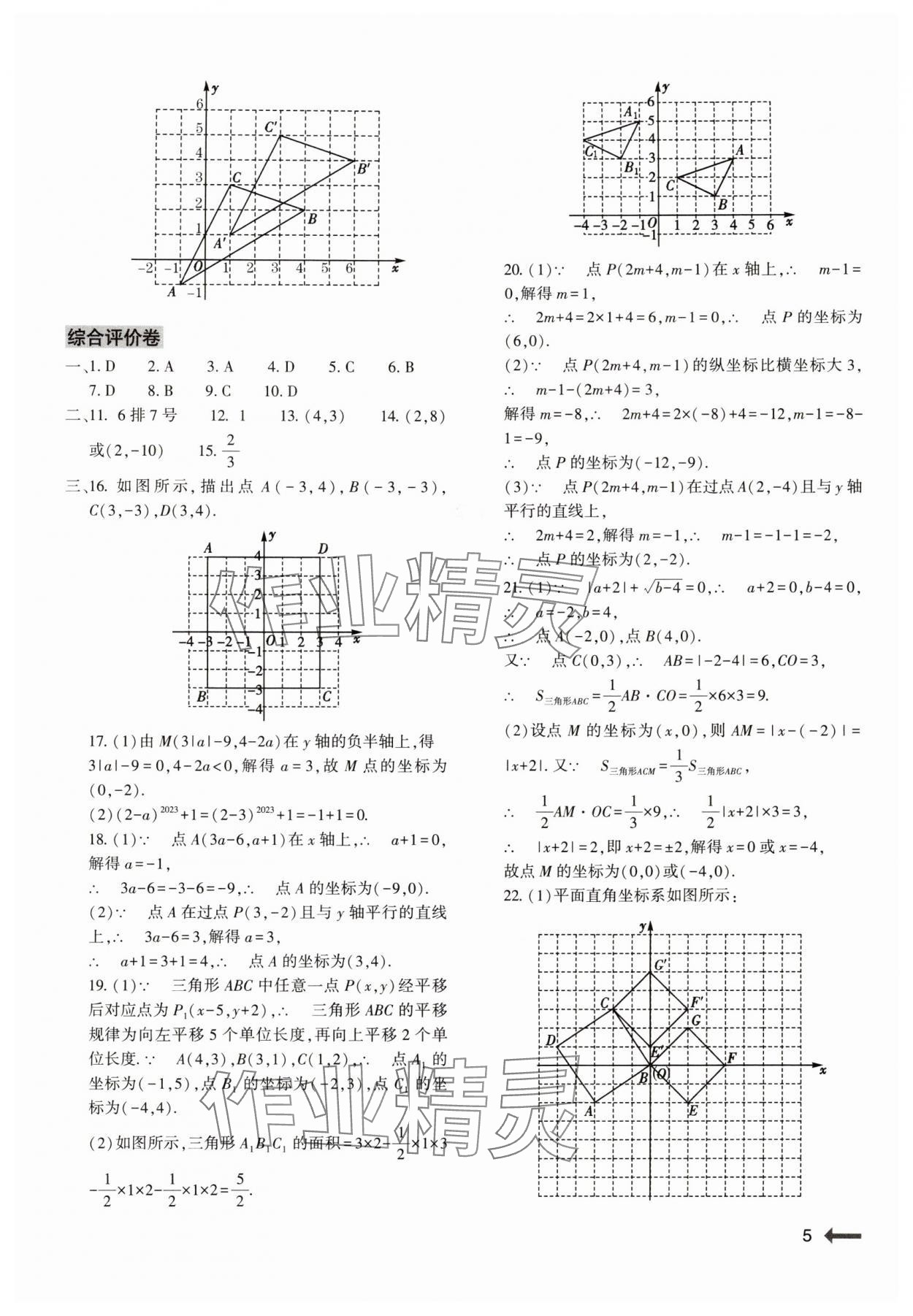 2024年节节高大象出版社七年级数学下册人教版 第5页