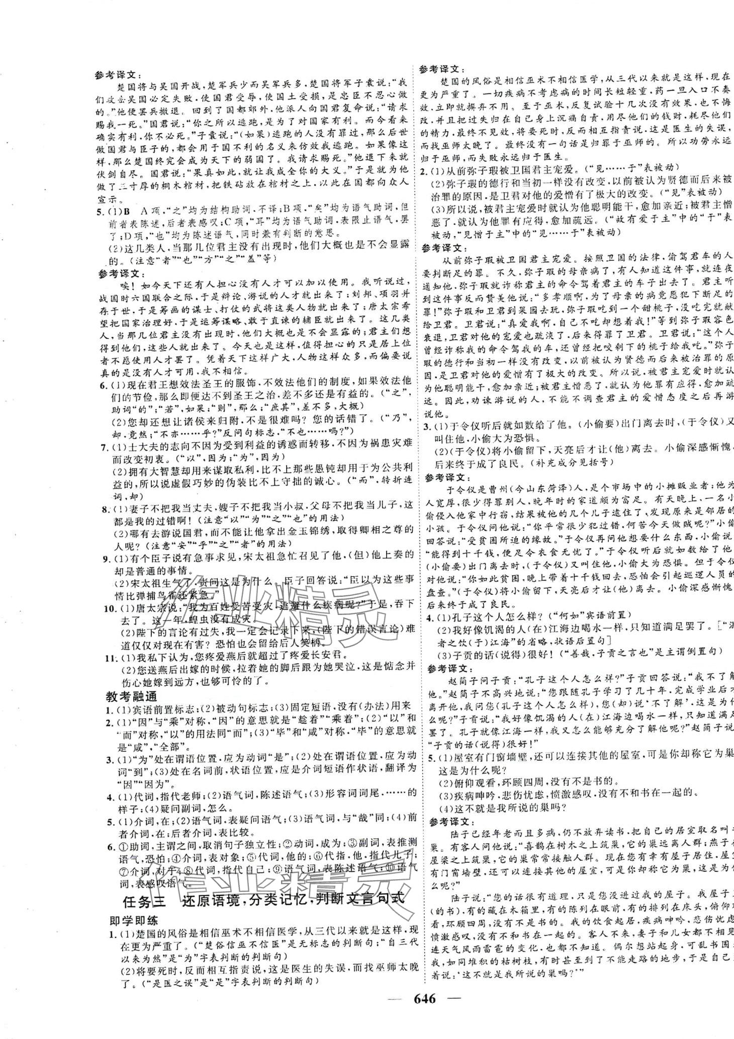 2024年高考總復(fù)習(xí)三維設(shè)計(jì)高中語(yǔ)文 第14頁(yè)