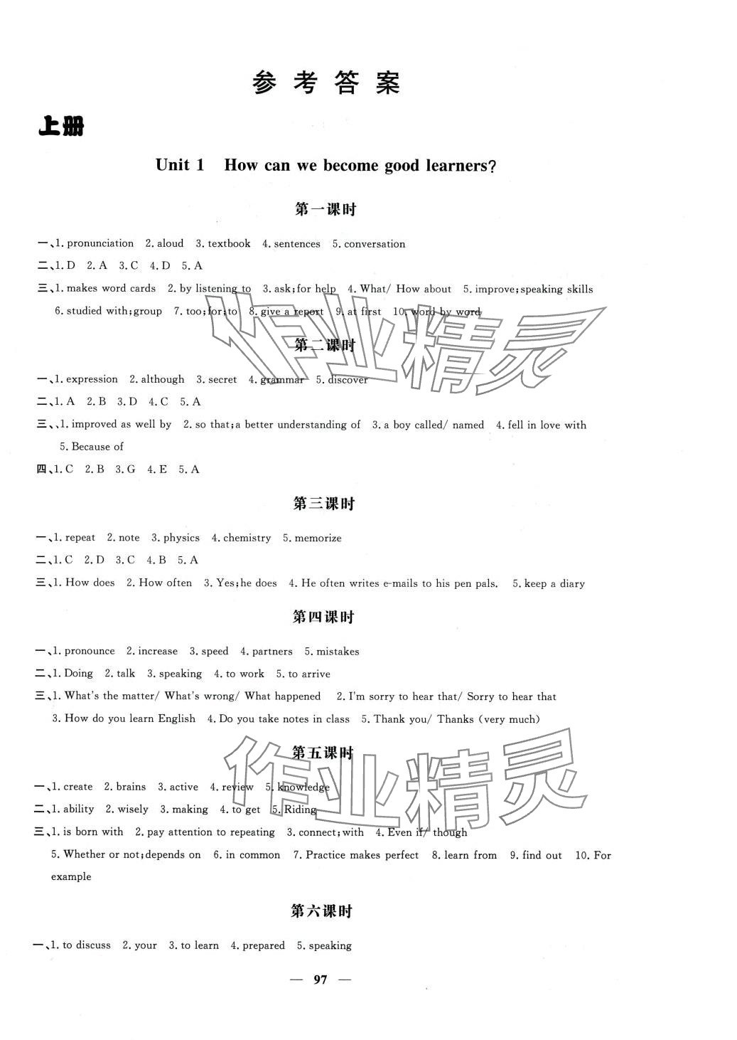 2024年名師講壇一課一練九年級英語全一冊通用版 第1頁