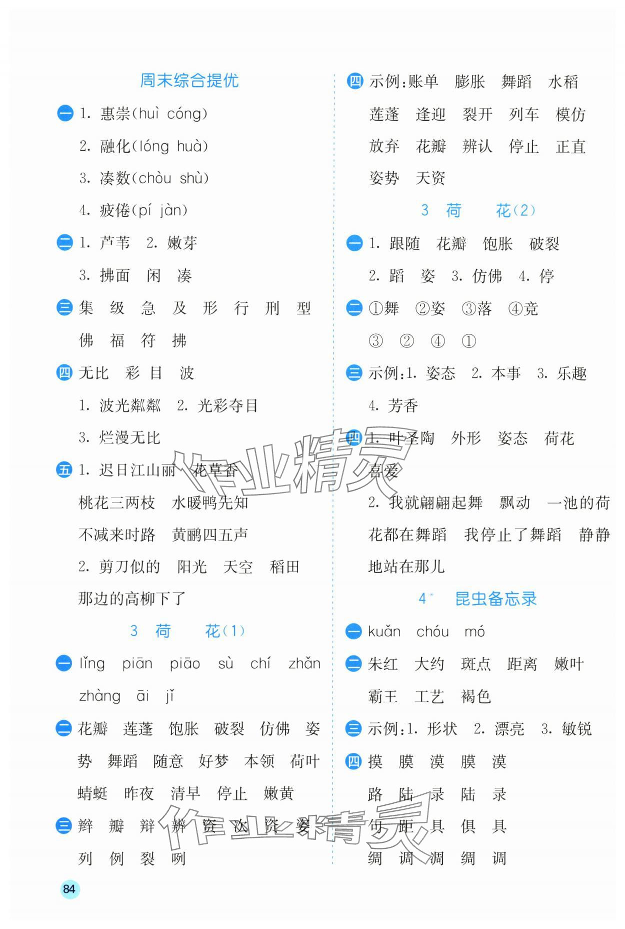 2025年实验班默写高手三年级语文下册人教版 第2页