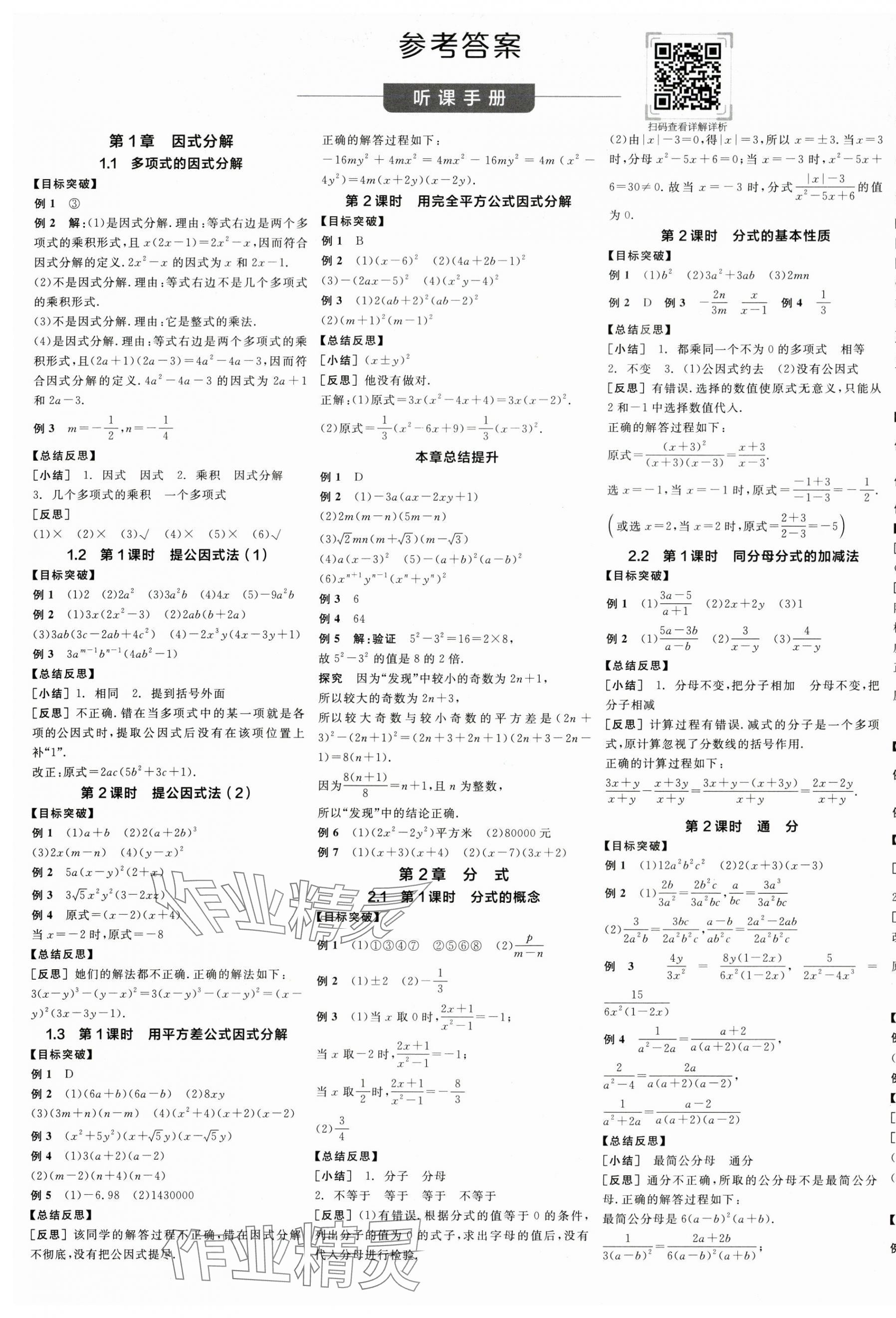 2025年全品学练考八年级数学上册湘教版 第1页