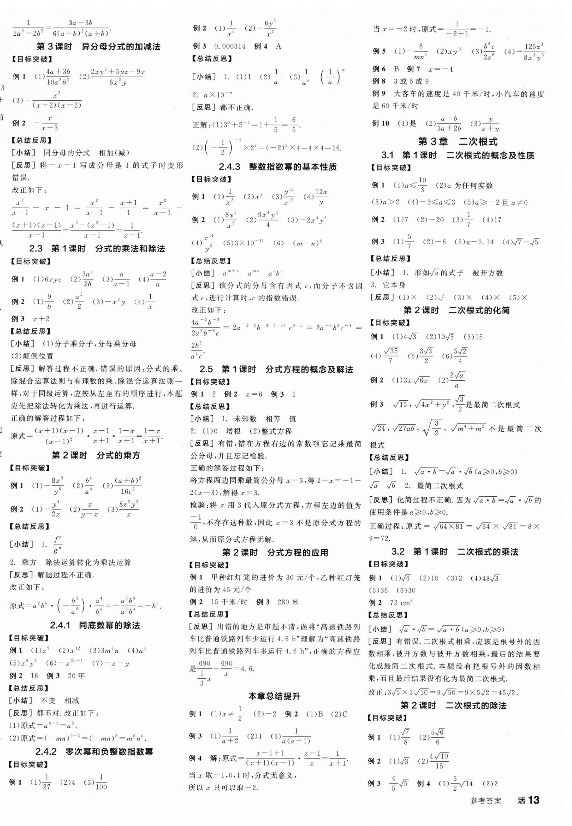 2025年全品学练考八年级数学上册湘教版 第2页