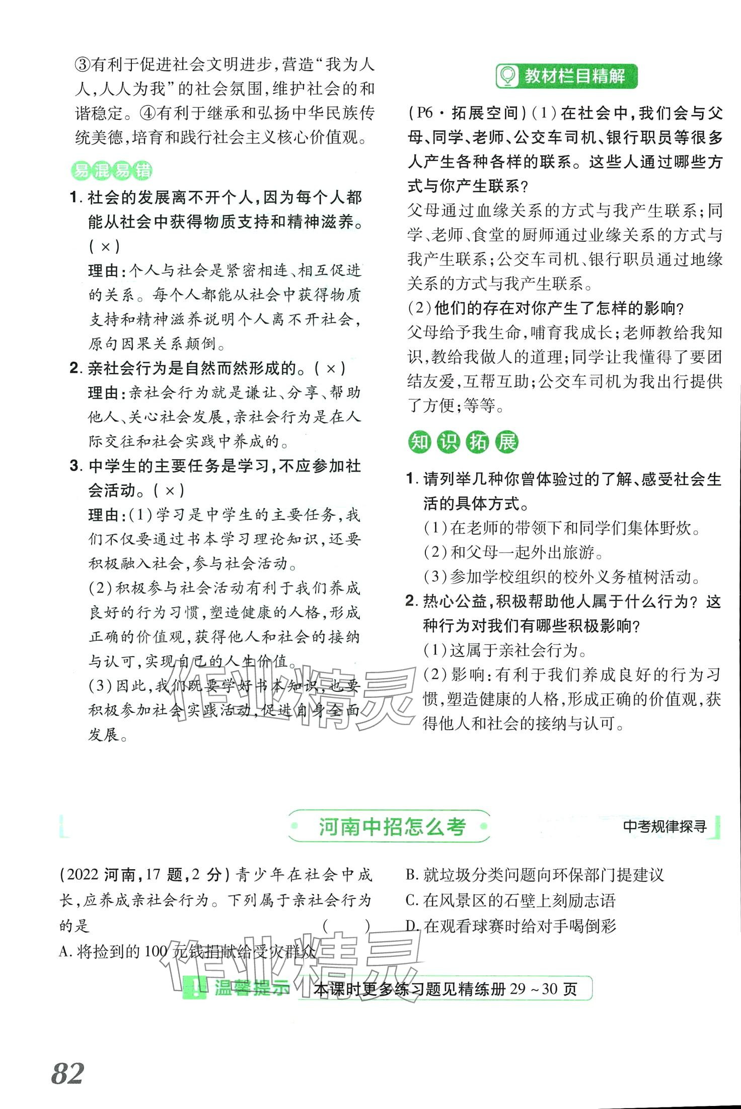 2024年領(lǐng)揚(yáng)文化中考研究道德與法治河南專版 第82頁