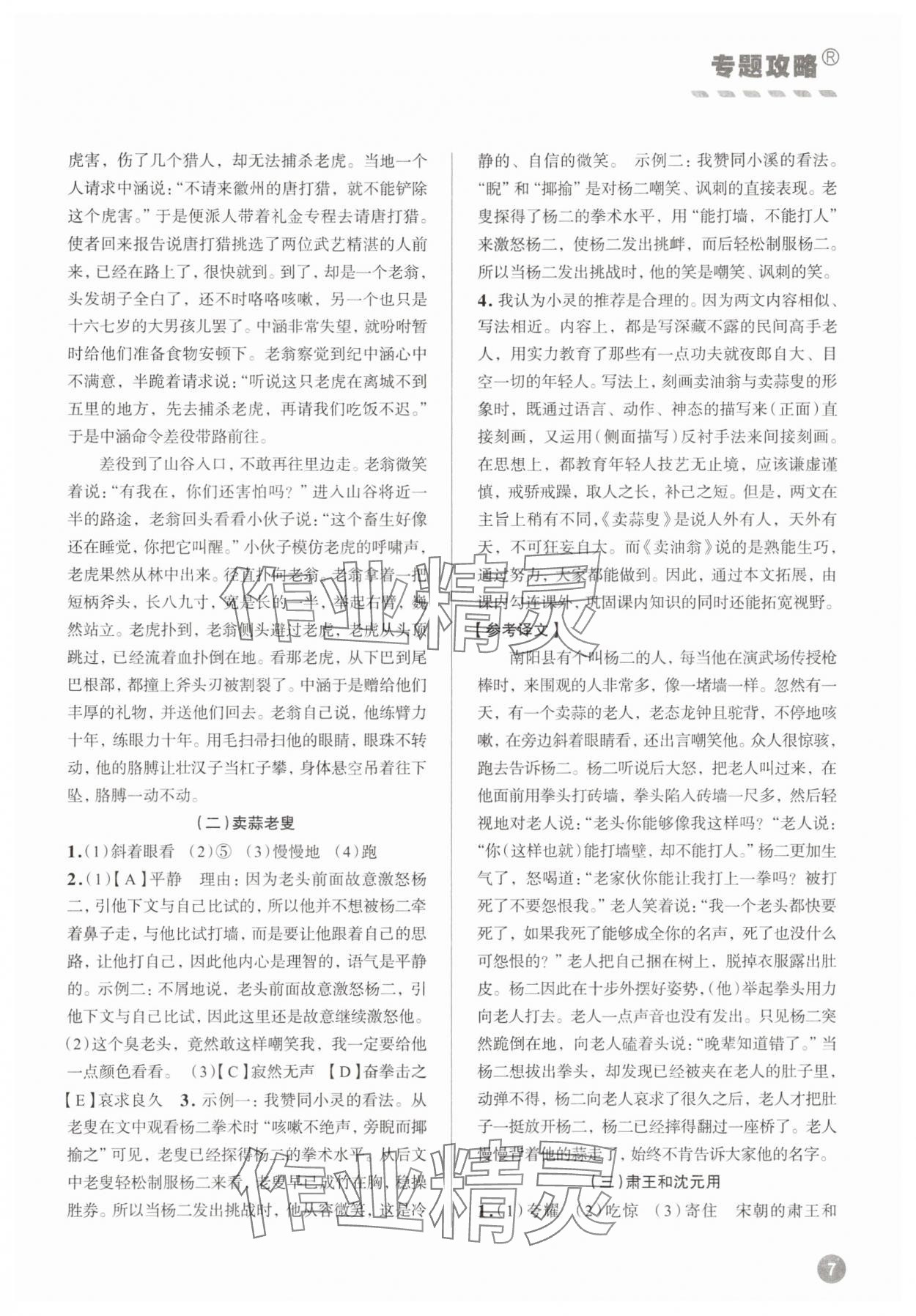 2025年專題攻略課內外古詩文閱讀高效訓練七年級下冊 參考答案第6頁
