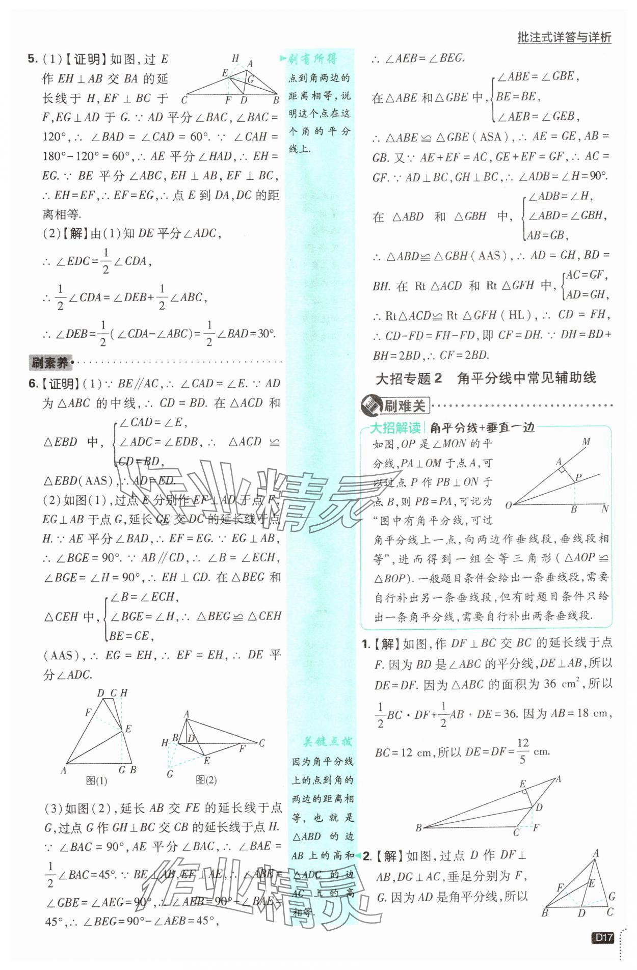 2025年初中必刷題八年級(jí)數(shù)學(xué)下冊(cè)北師大版 第17頁(yè)