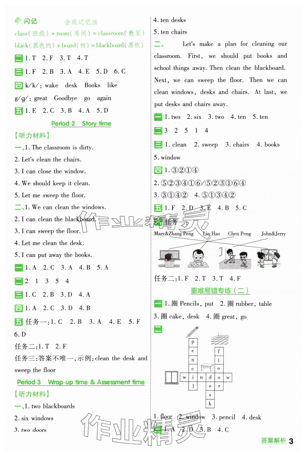 2025年一遍過三年級英語下冊譯林版 第3頁