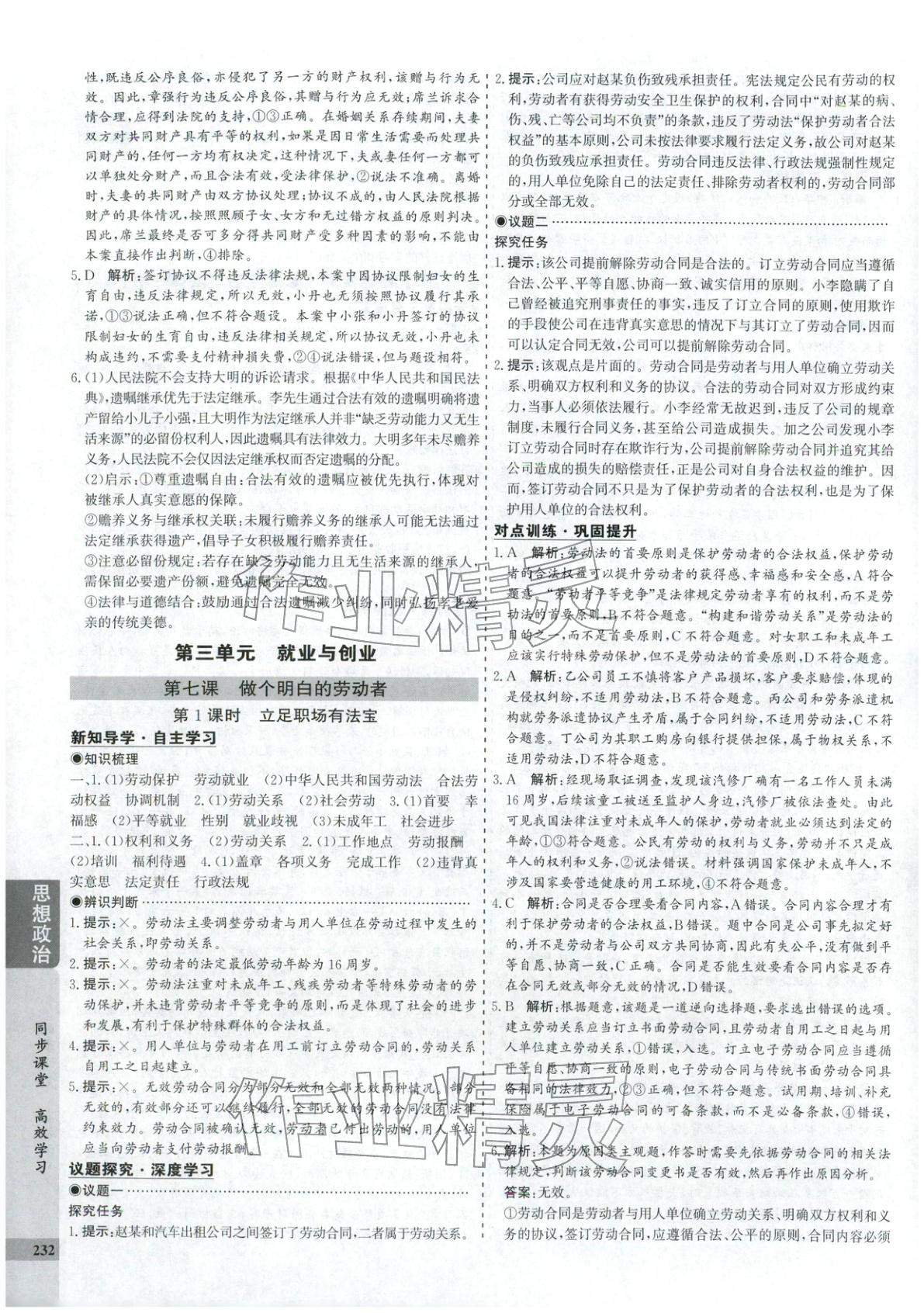 2025年創新思維同步導學案高中道德與法治選擇性必修2人教版&nbsp;第12頁