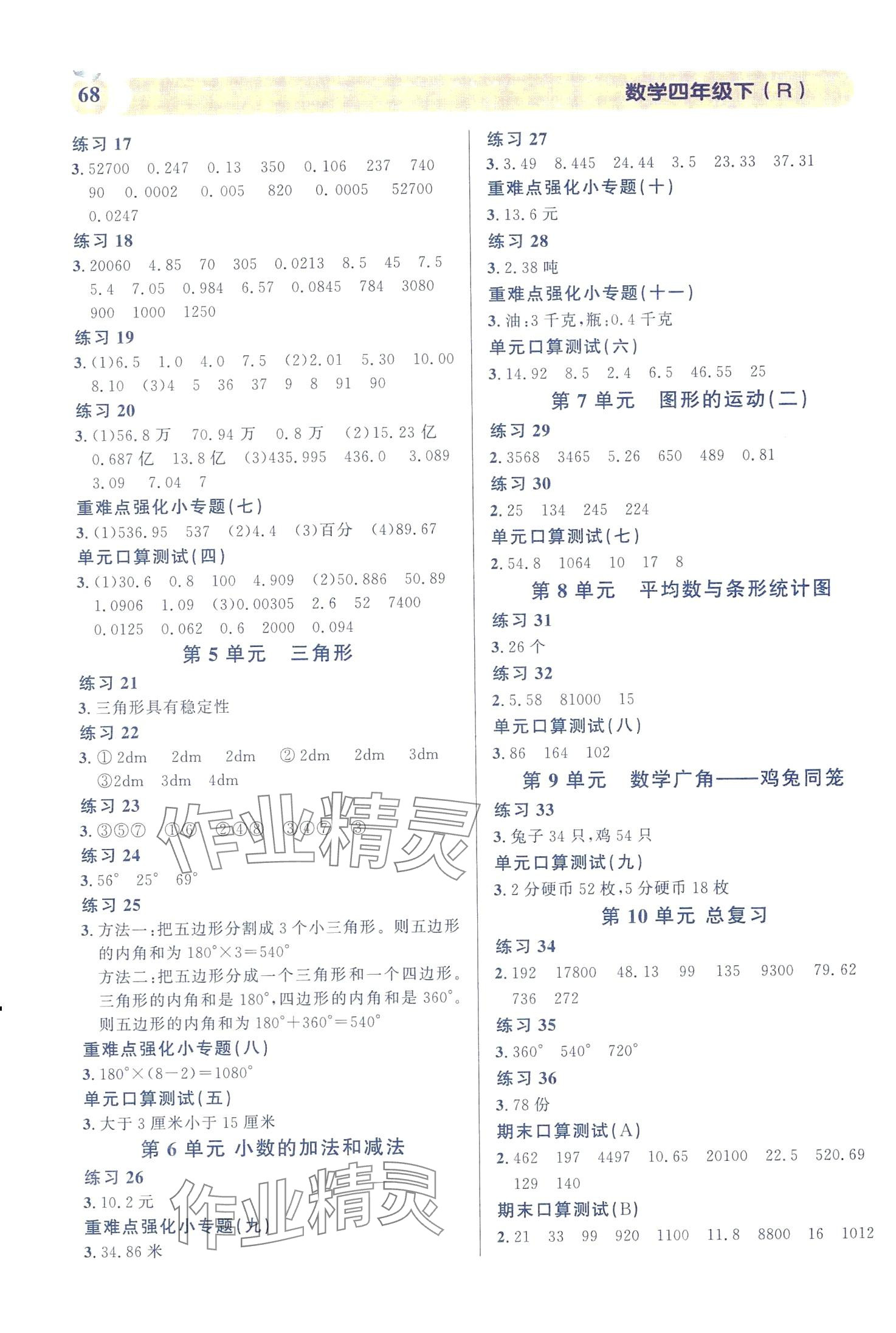2024年秒杀口算题四年级数学下册人教版 第2页