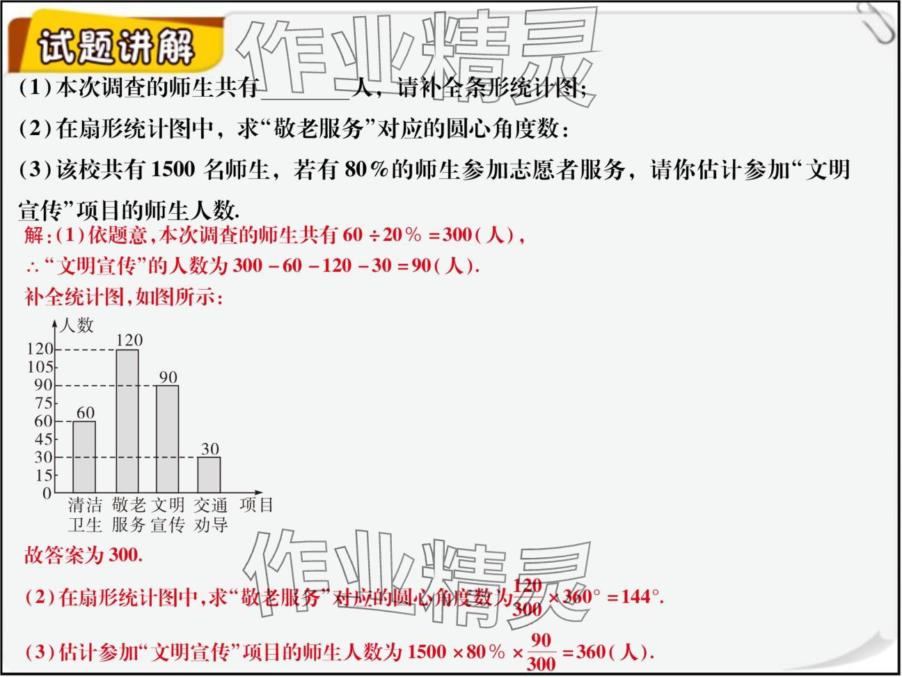 2024年复习直通车期末复习与假期作业七年级数学北师大版 参考答案第45页