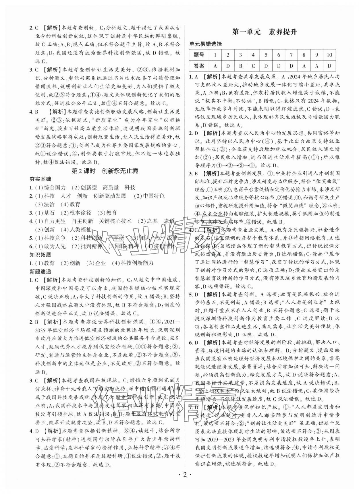 2025年考點跟蹤同步訓練九年級道德與法治全一冊人教版 第2頁