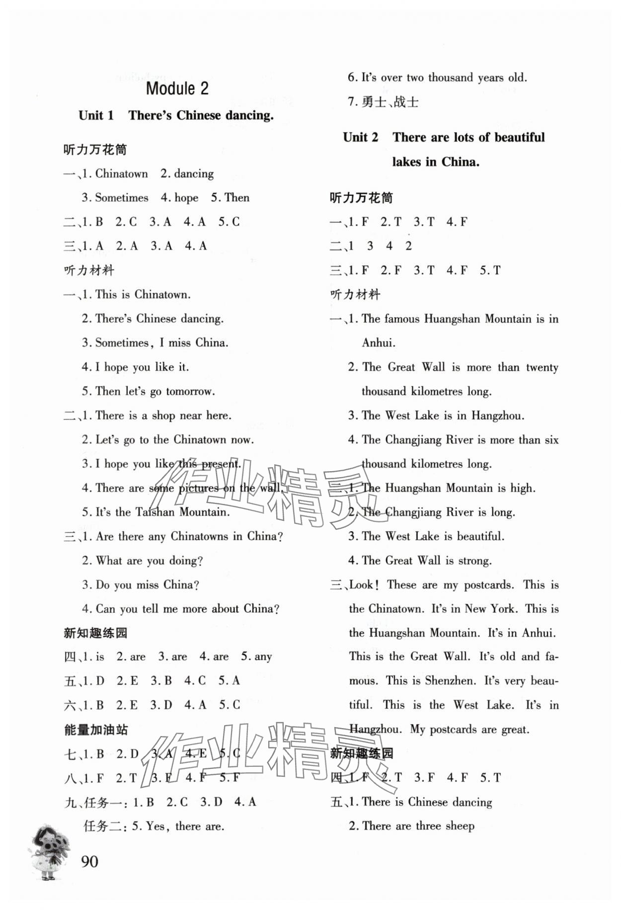 2024年英語同步練習(xí)冊六年級上冊外研社版文心出版社 參考答案第3頁