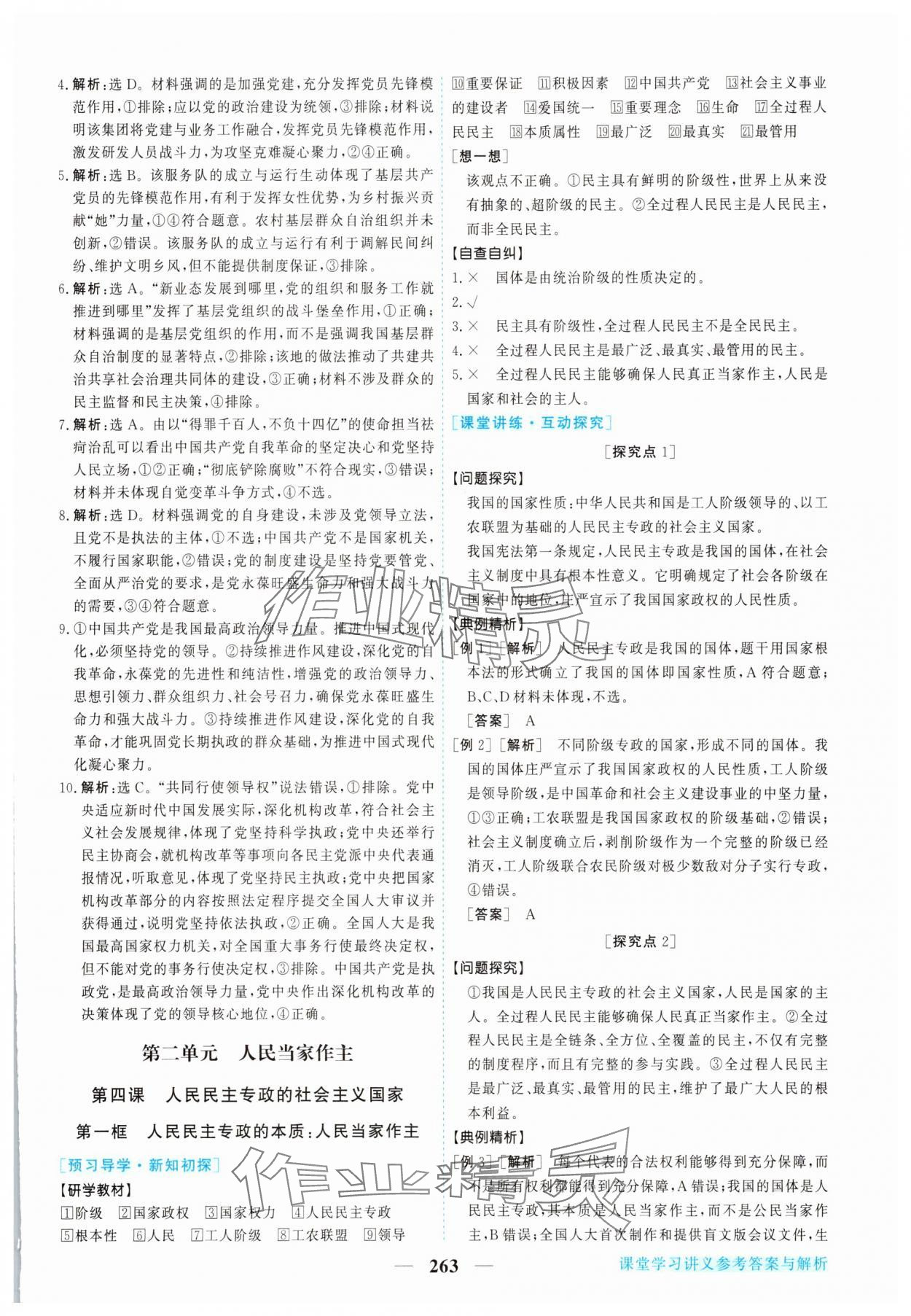 2025年新坐標(biāo)同步練習(xí)高中道德與法治必修3人教版 參考答案第10頁