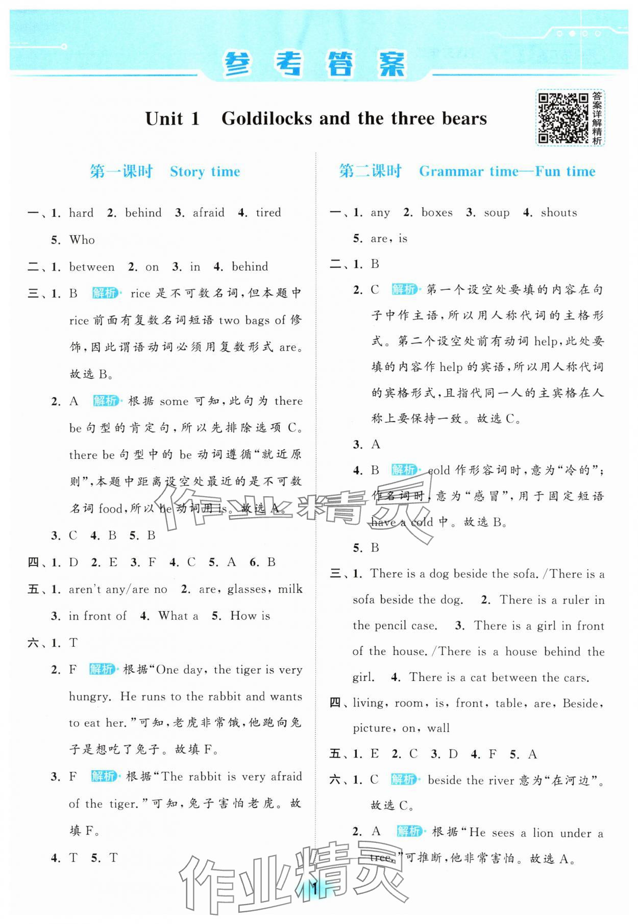 2024年亮點給力全優(yōu)練霸五年級英語上冊譯林版 參考答案第1頁