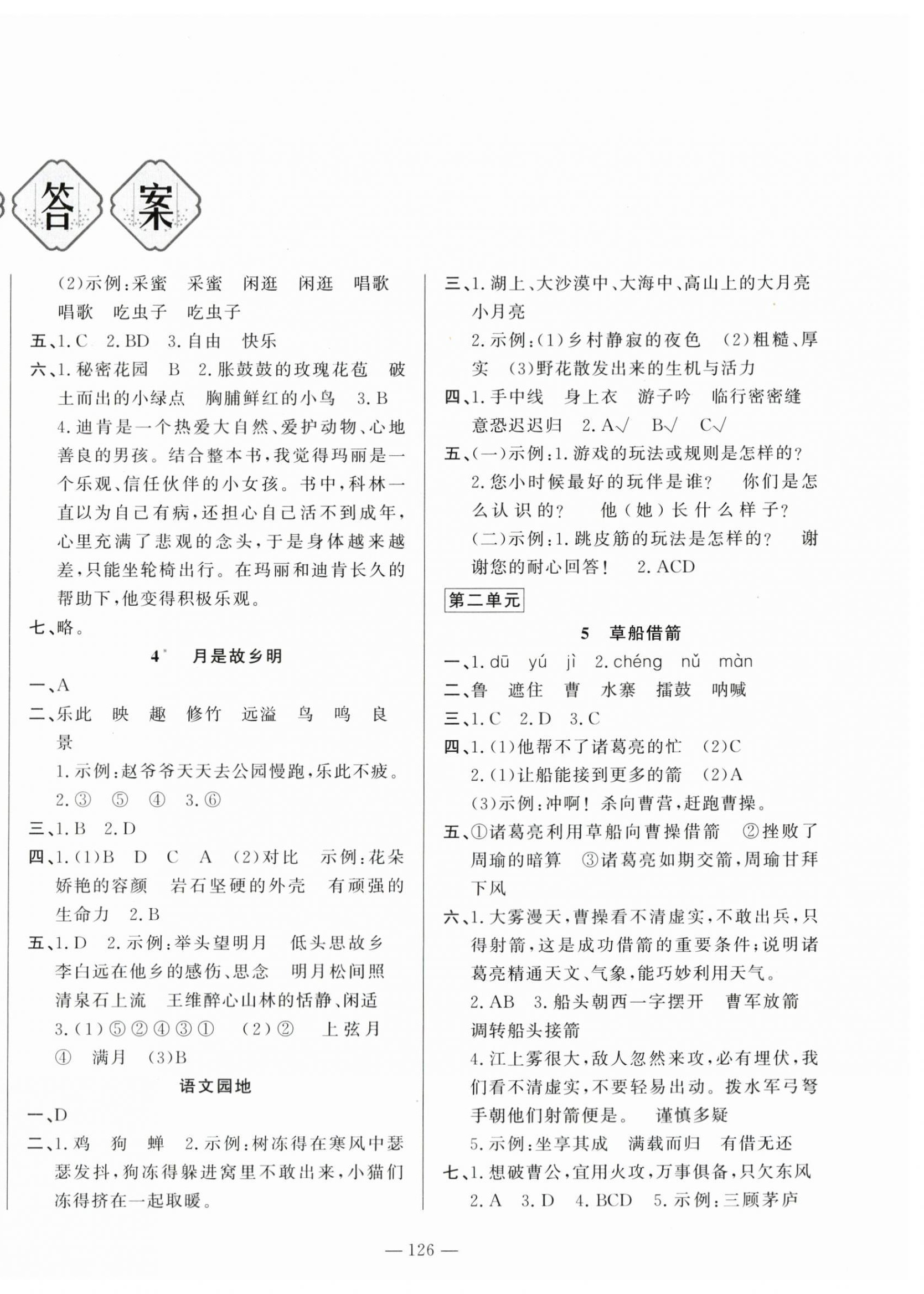 2024年小學課堂同步訓練山東文藝出版社五年級語文下冊人教版54制 第2頁