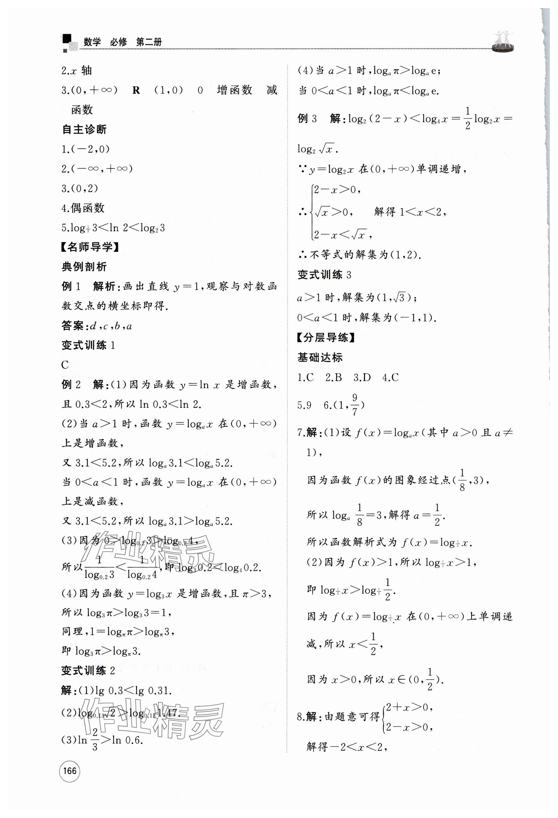 2025年同步练习册山东友谊出版社高中数学必修第二册人教B版 参考答案第6页