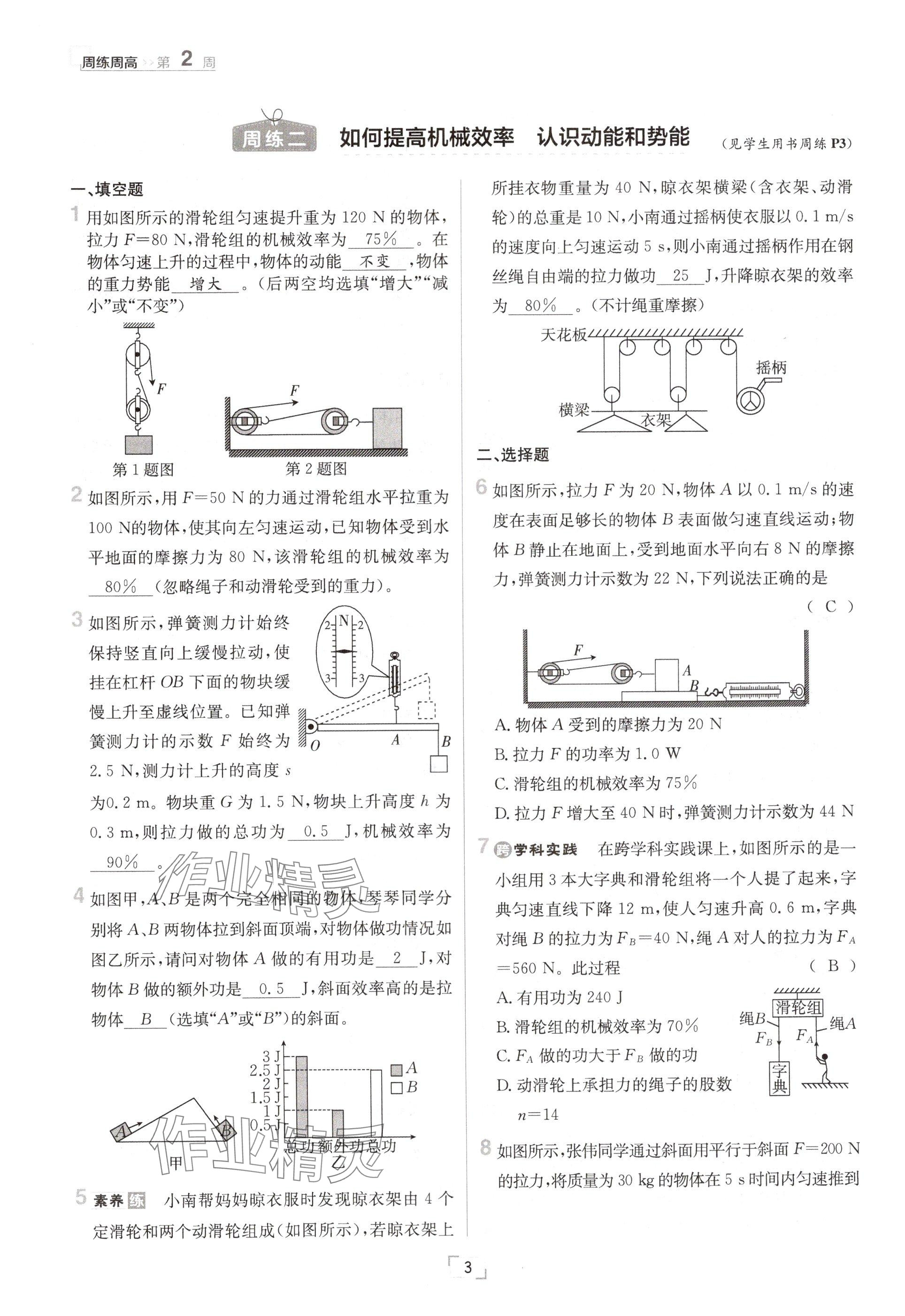 2024年日清周練九年級(jí)物理全一冊(cè)滬粵版 參考答案第3頁(yè)