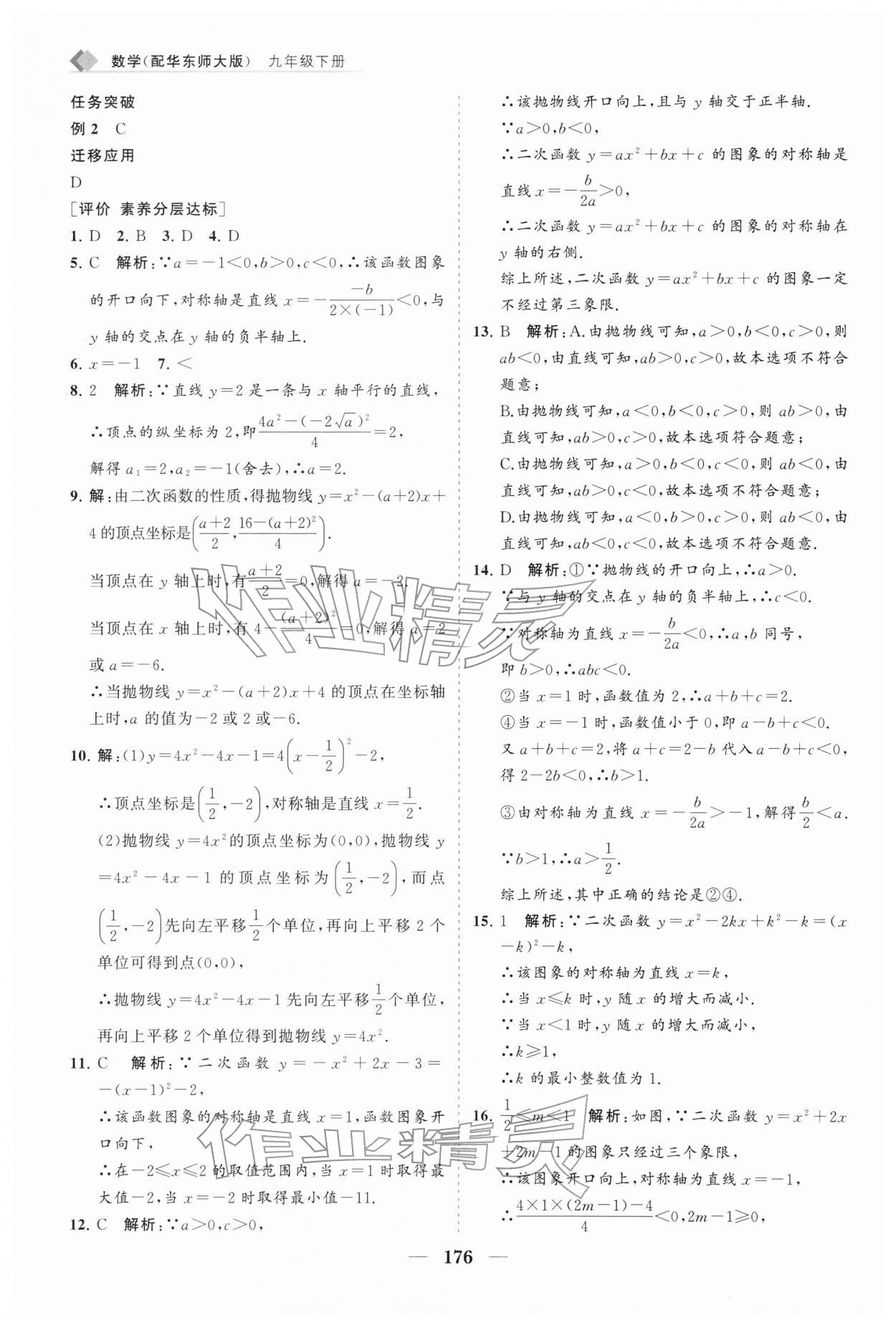 2026年新课程同步练习册九年级数学下册华师大版&nbsp;第12页