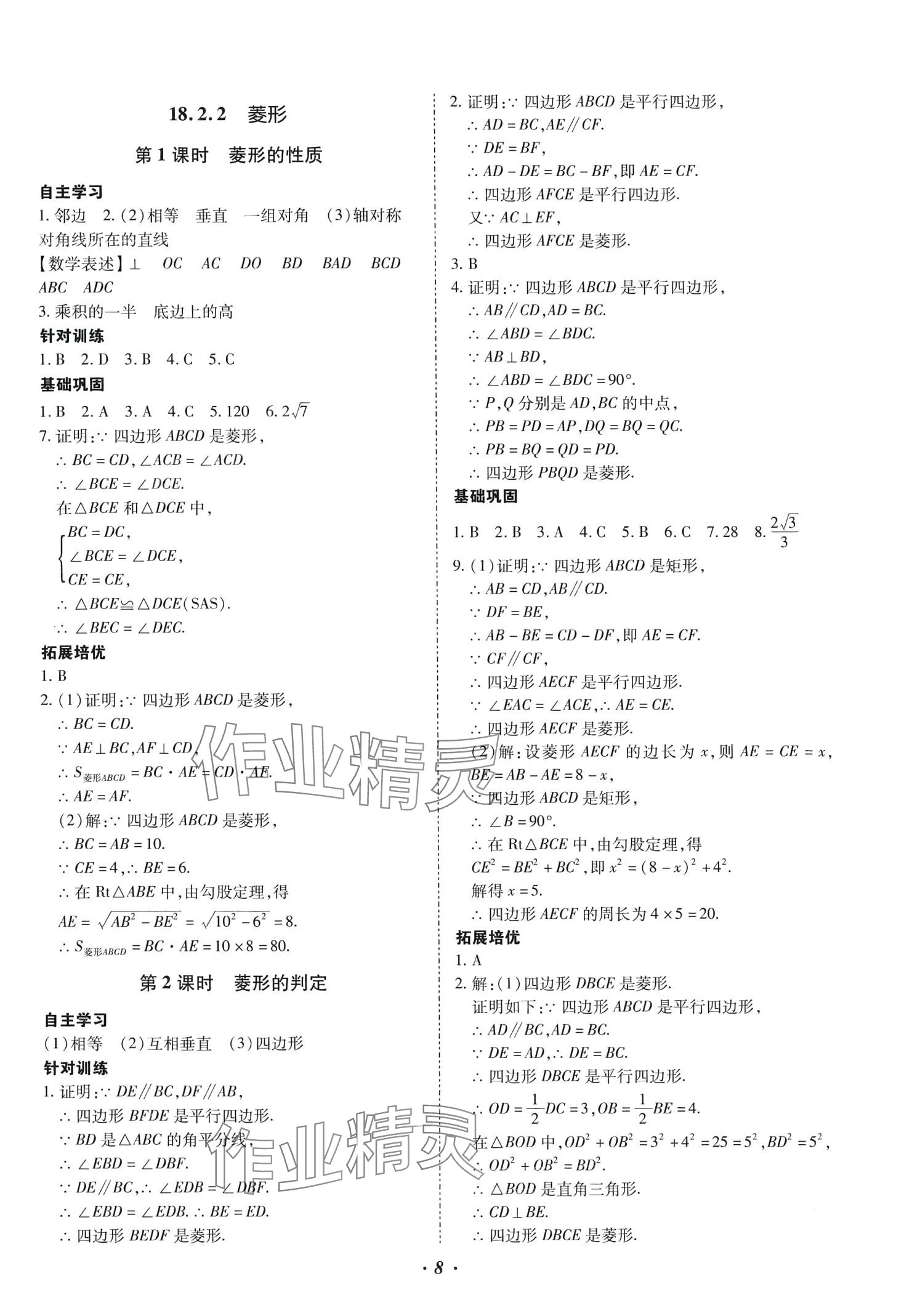 2024年本土攻略八年级数学下册人教版 参考答案第8页