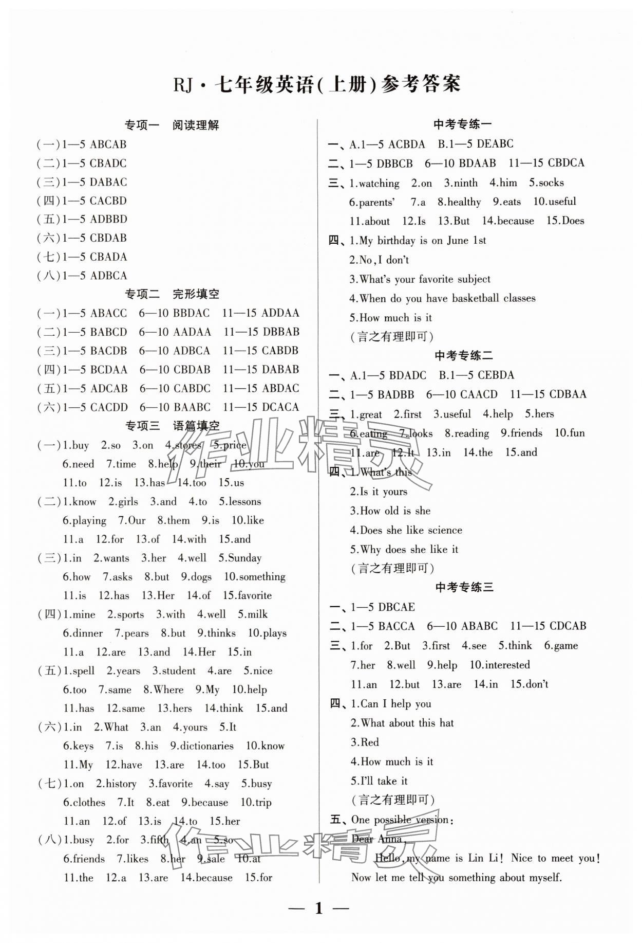 2024年全程無憂真題期末七年級英語上冊人教版河南專版 第1頁